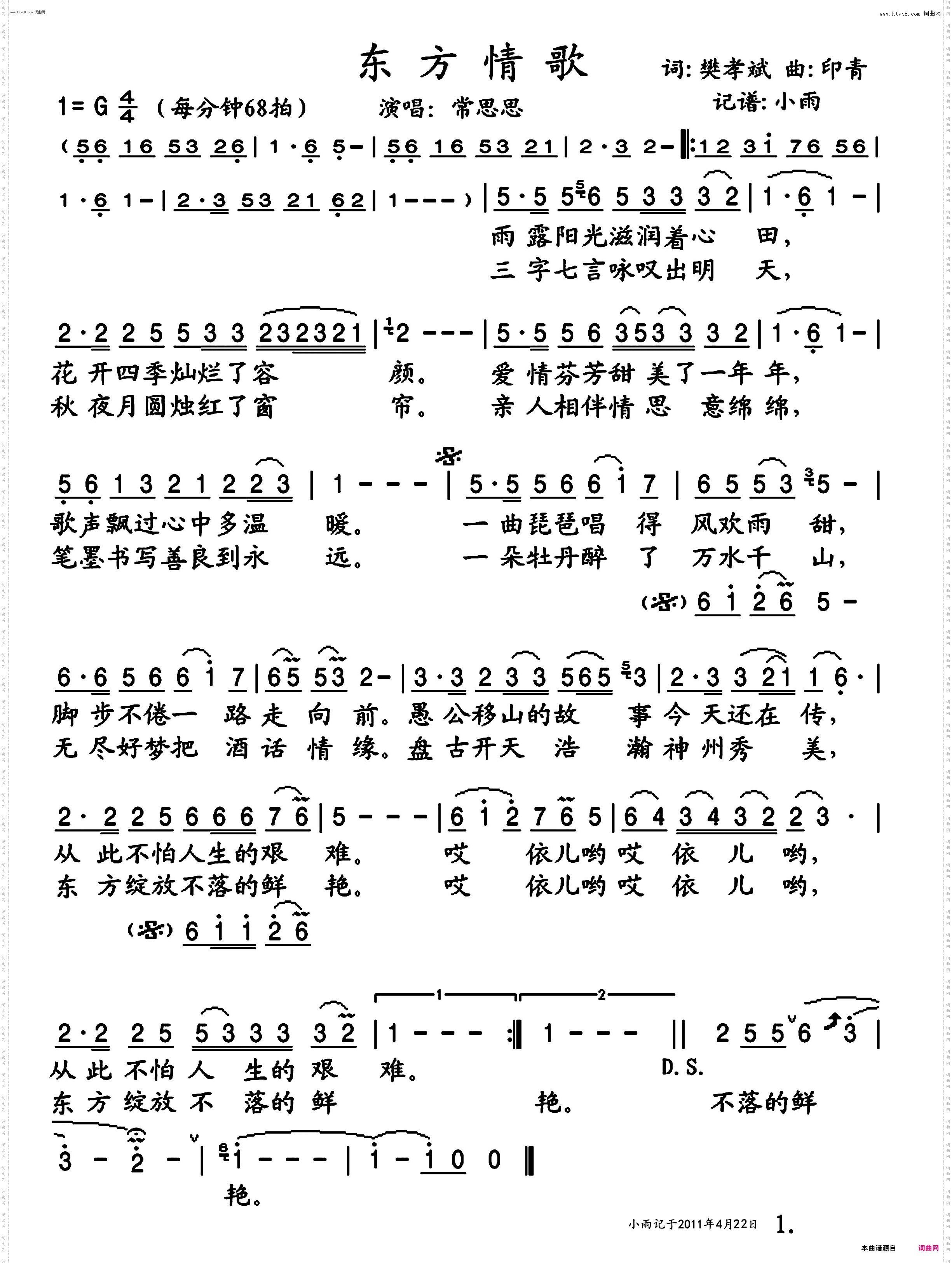 东方情歌_常思思 演唱版