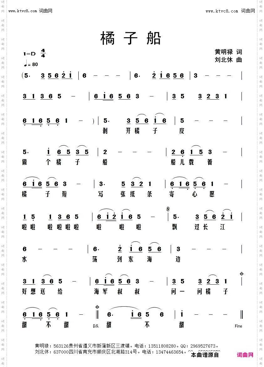 橘子船