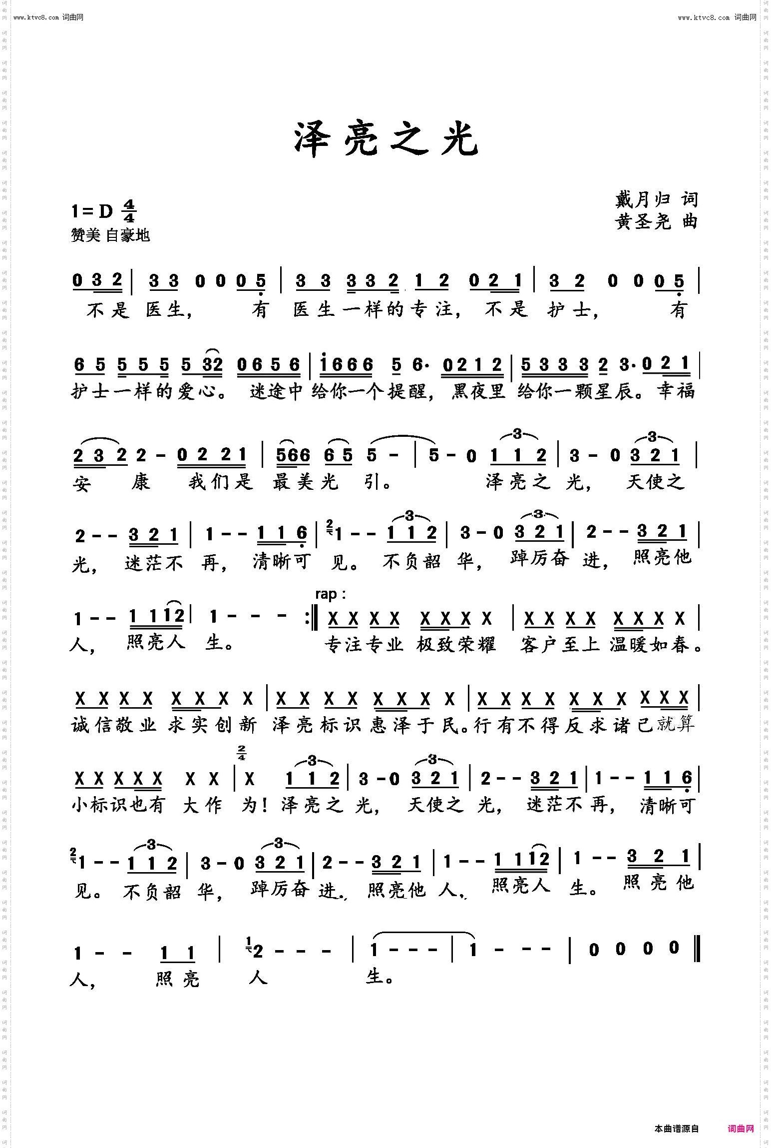 泽亮之歌_企业歌曲