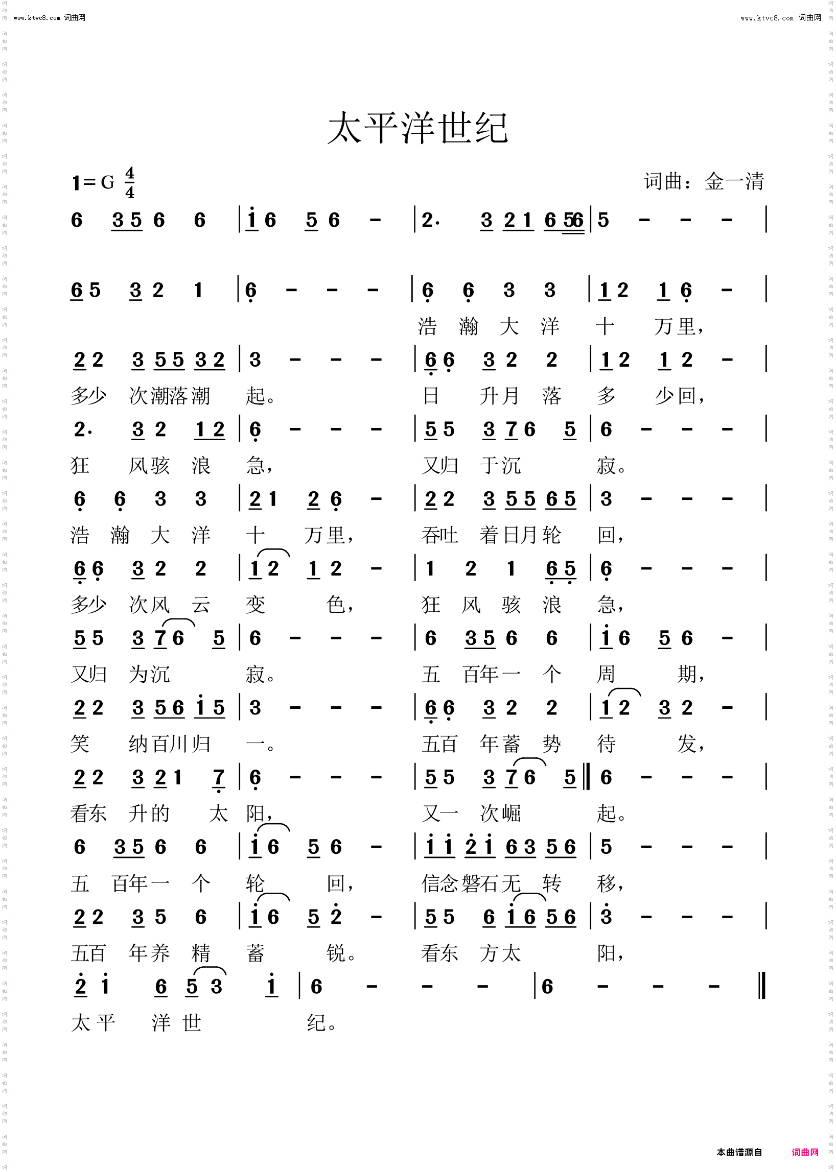 太平洋世纪