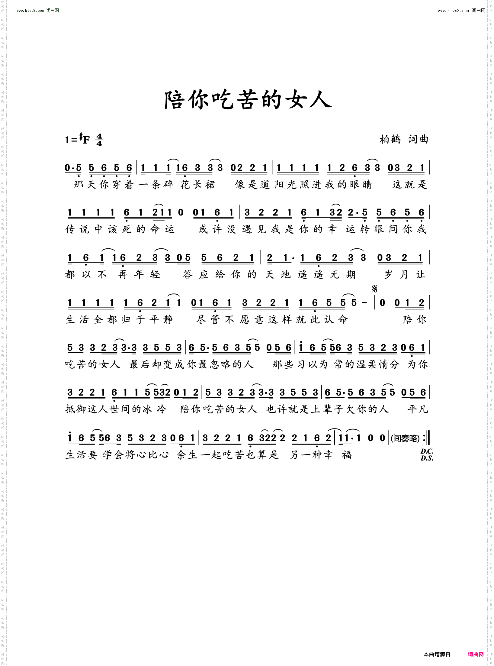 陪你吃苦的女人