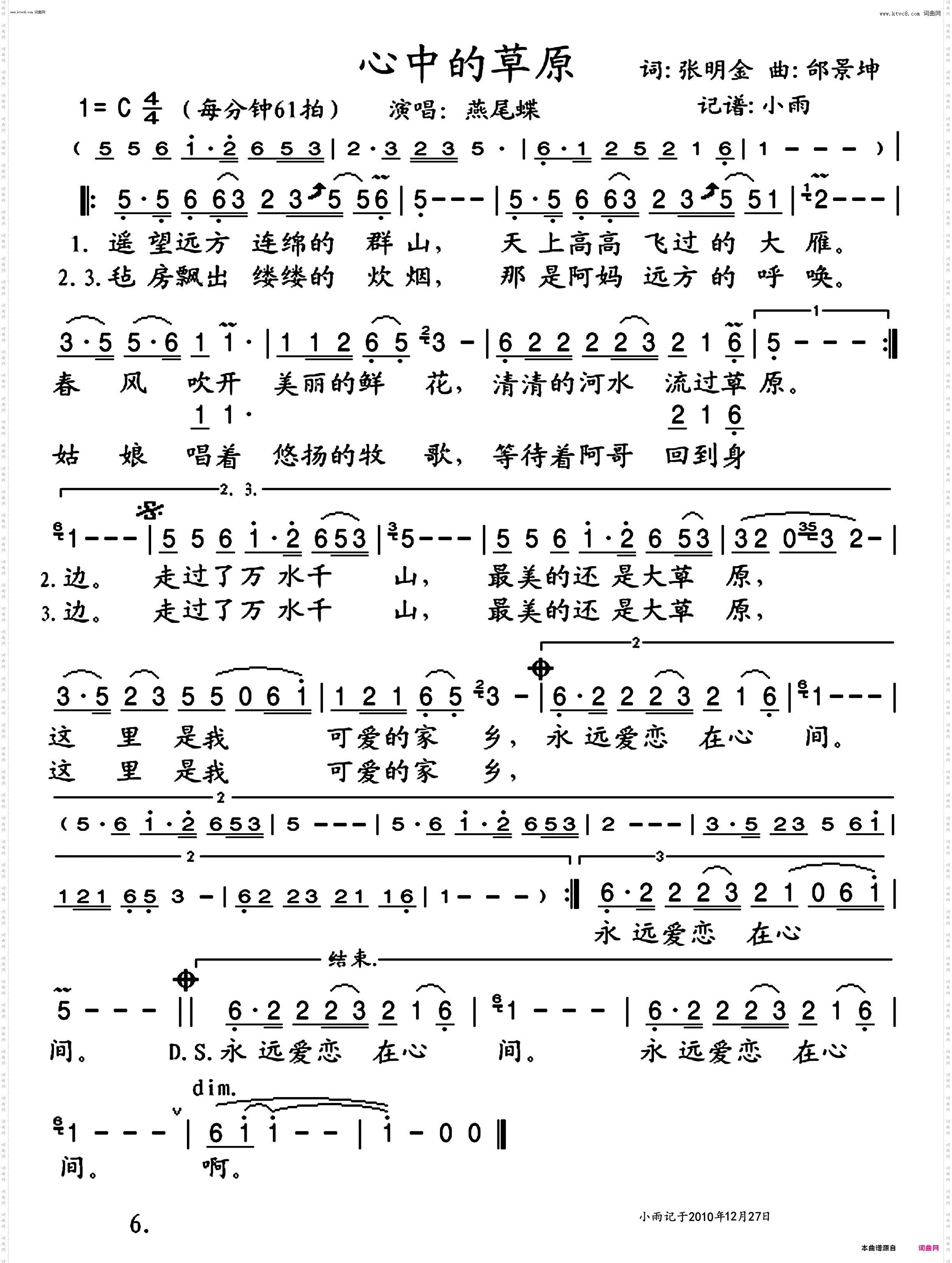 心中的草原_燕尾蝶