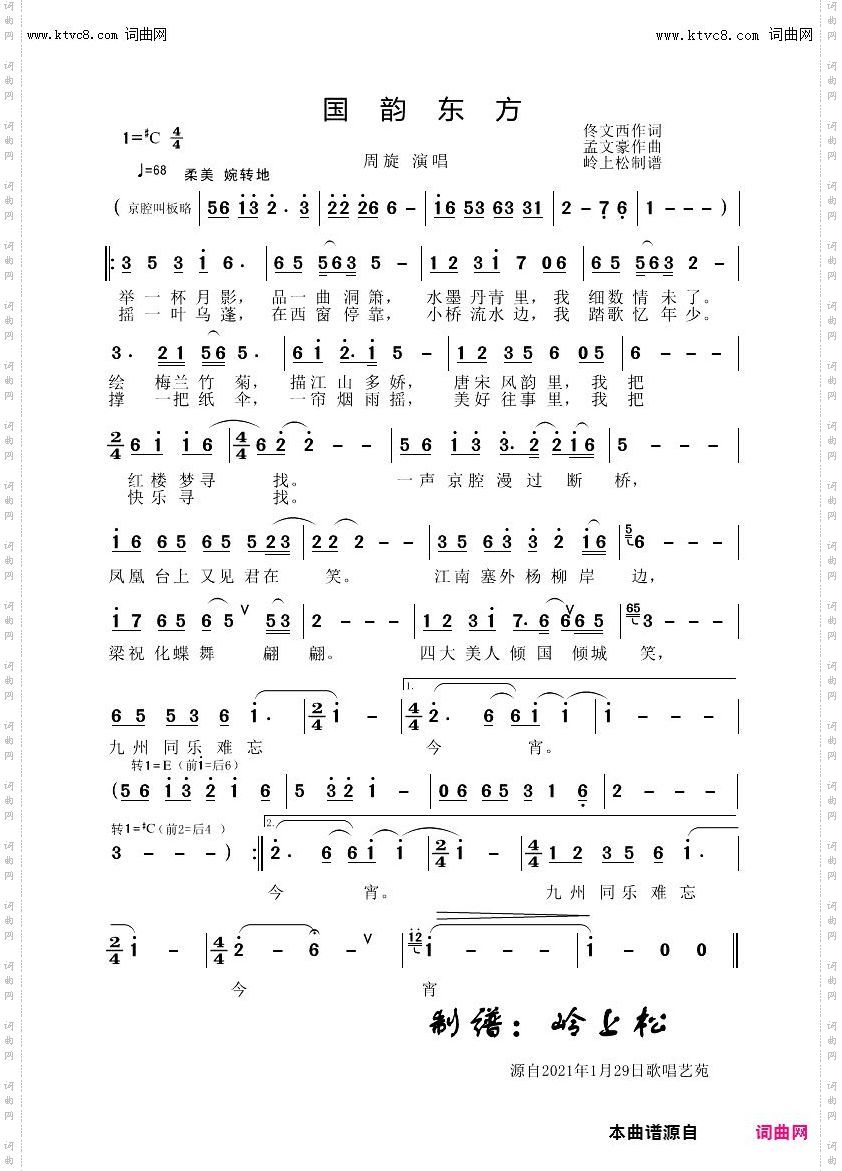 国韵东方