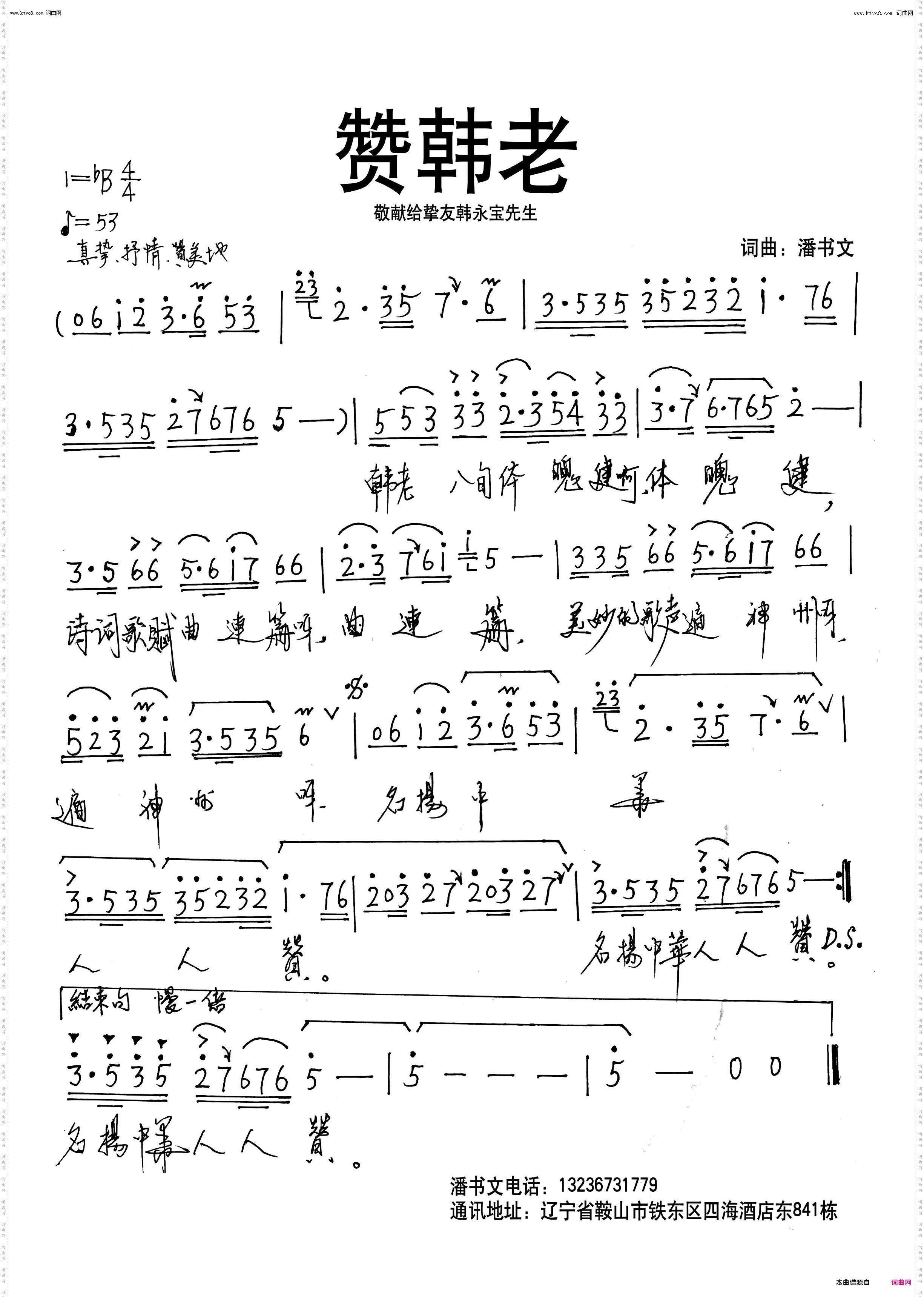 赞韩老