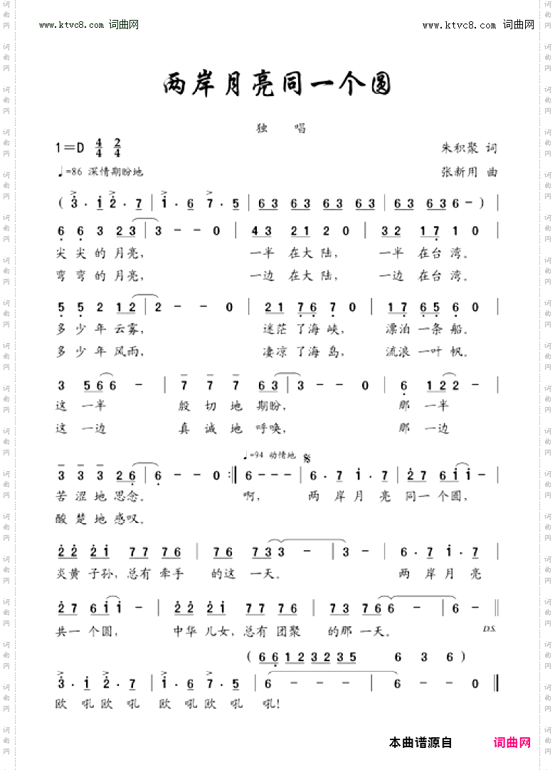 两岸月亮同一个圆