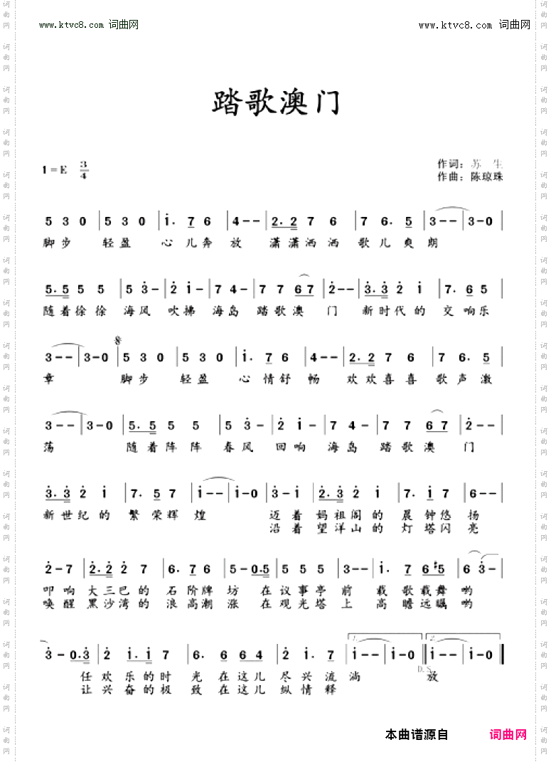 踏歌澳门