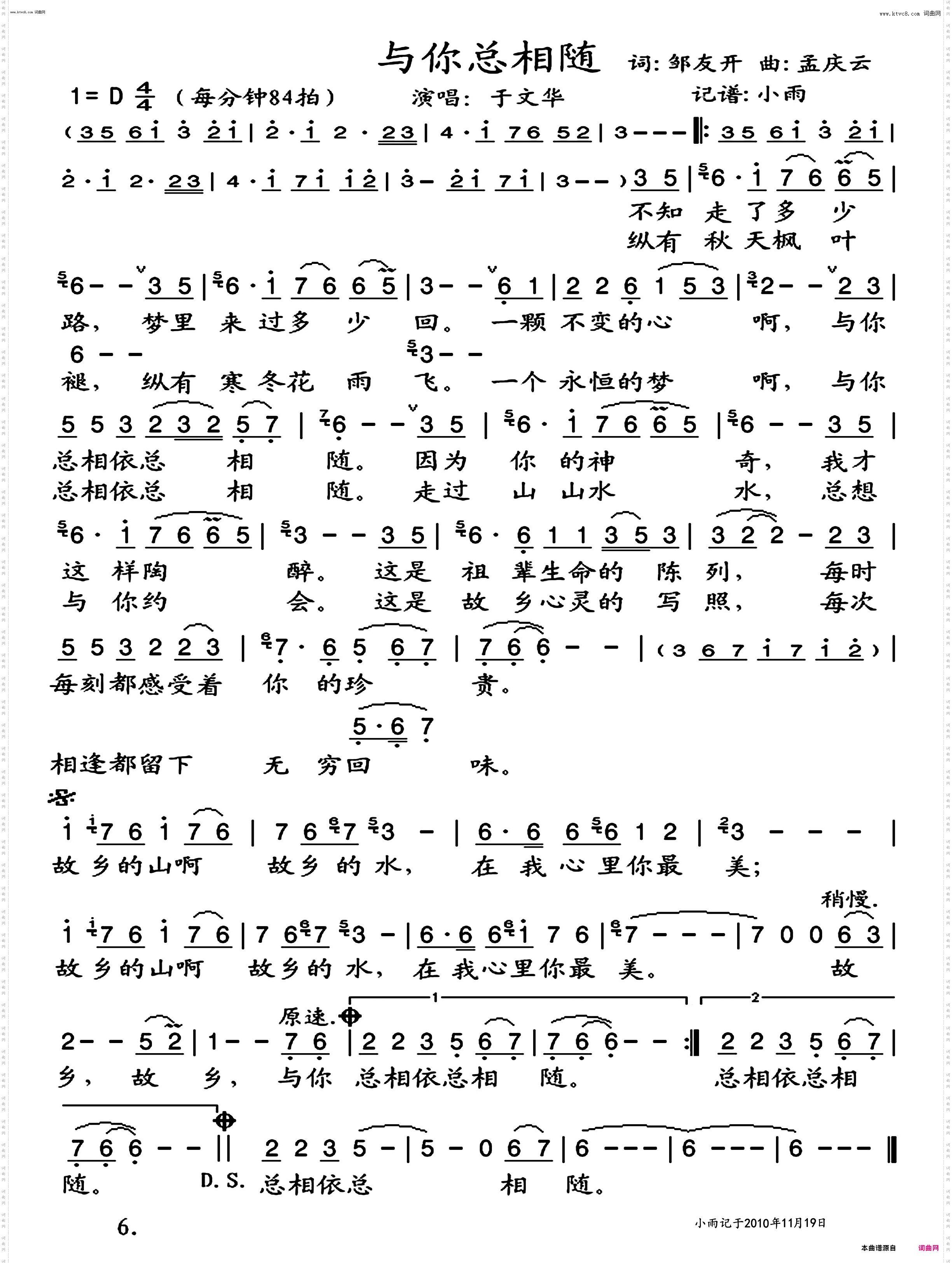 与你总相随_于文华 演唱版