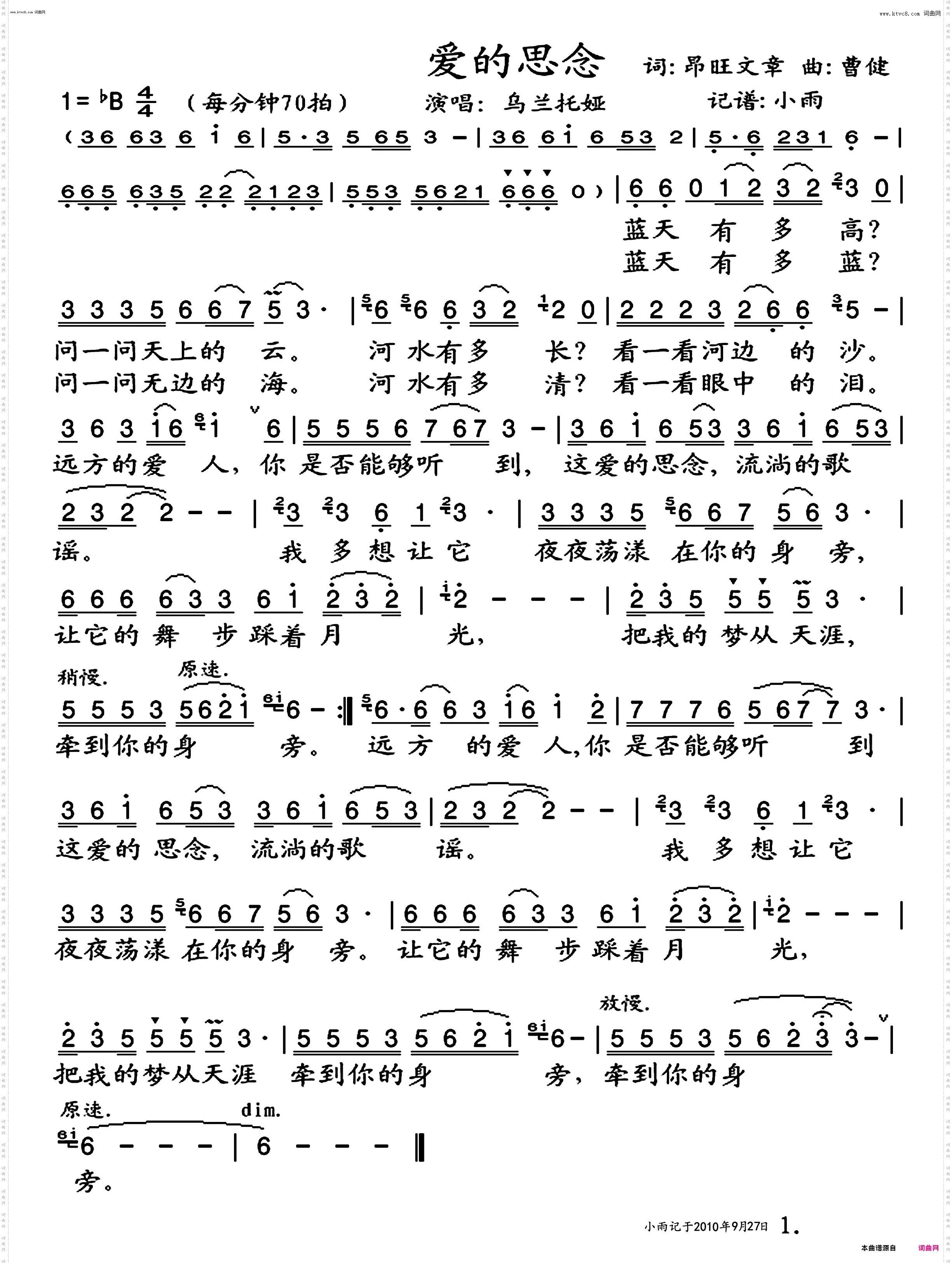 爱的思念_乌兰托娅 演唱版
