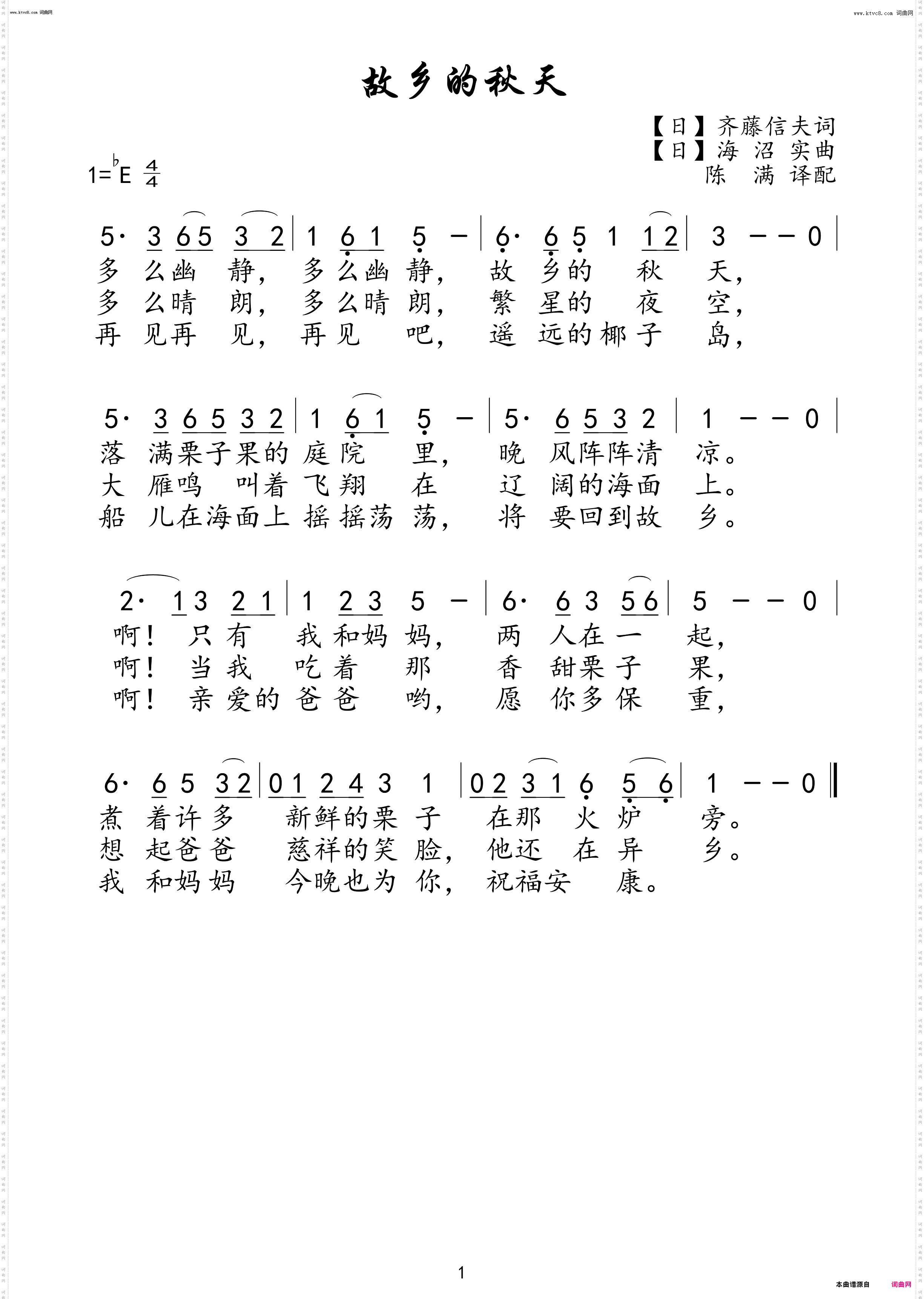 故乡的秋天_日本歌曲