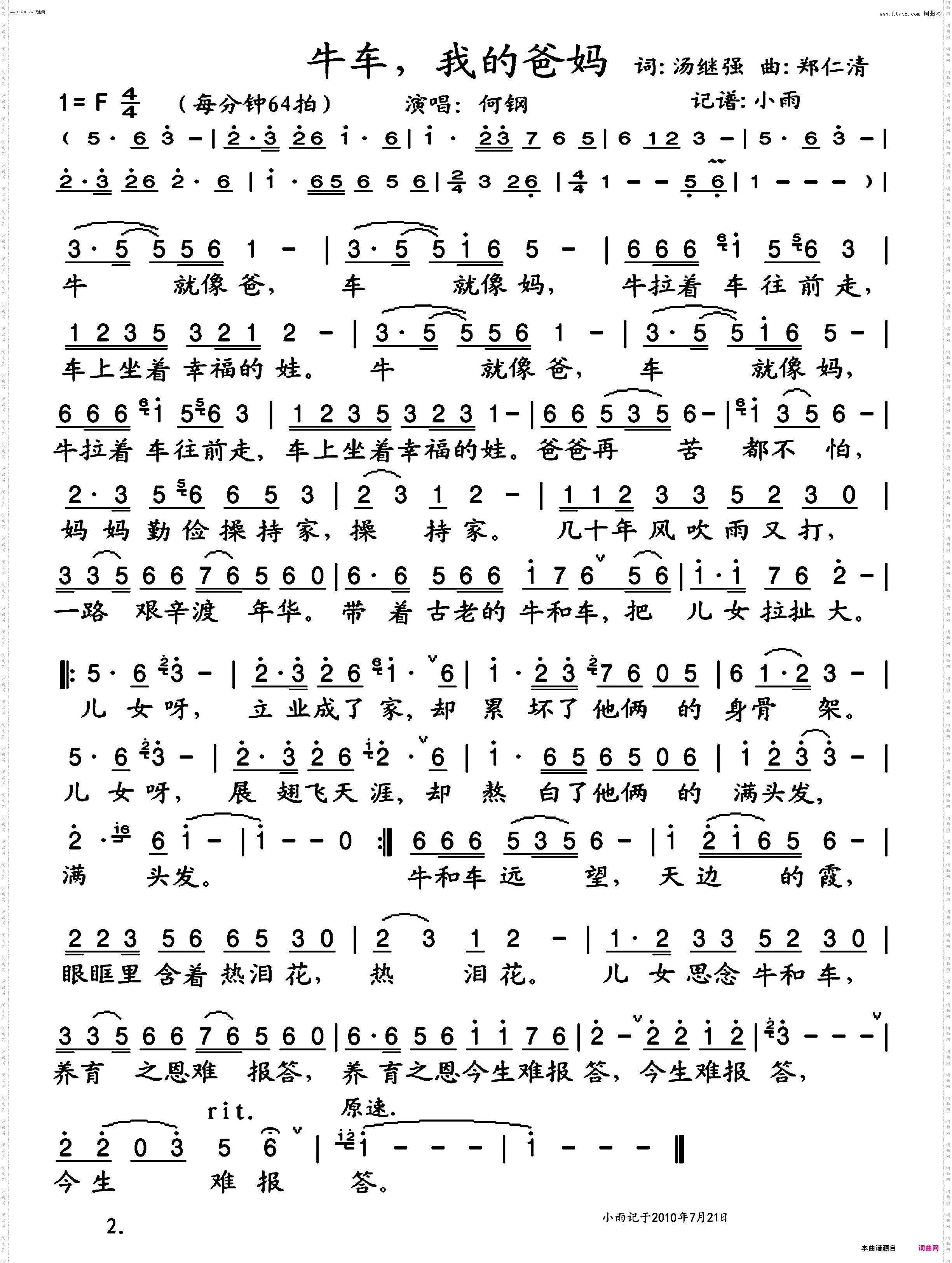 牛车，我的爸妈_何刚 演唱版