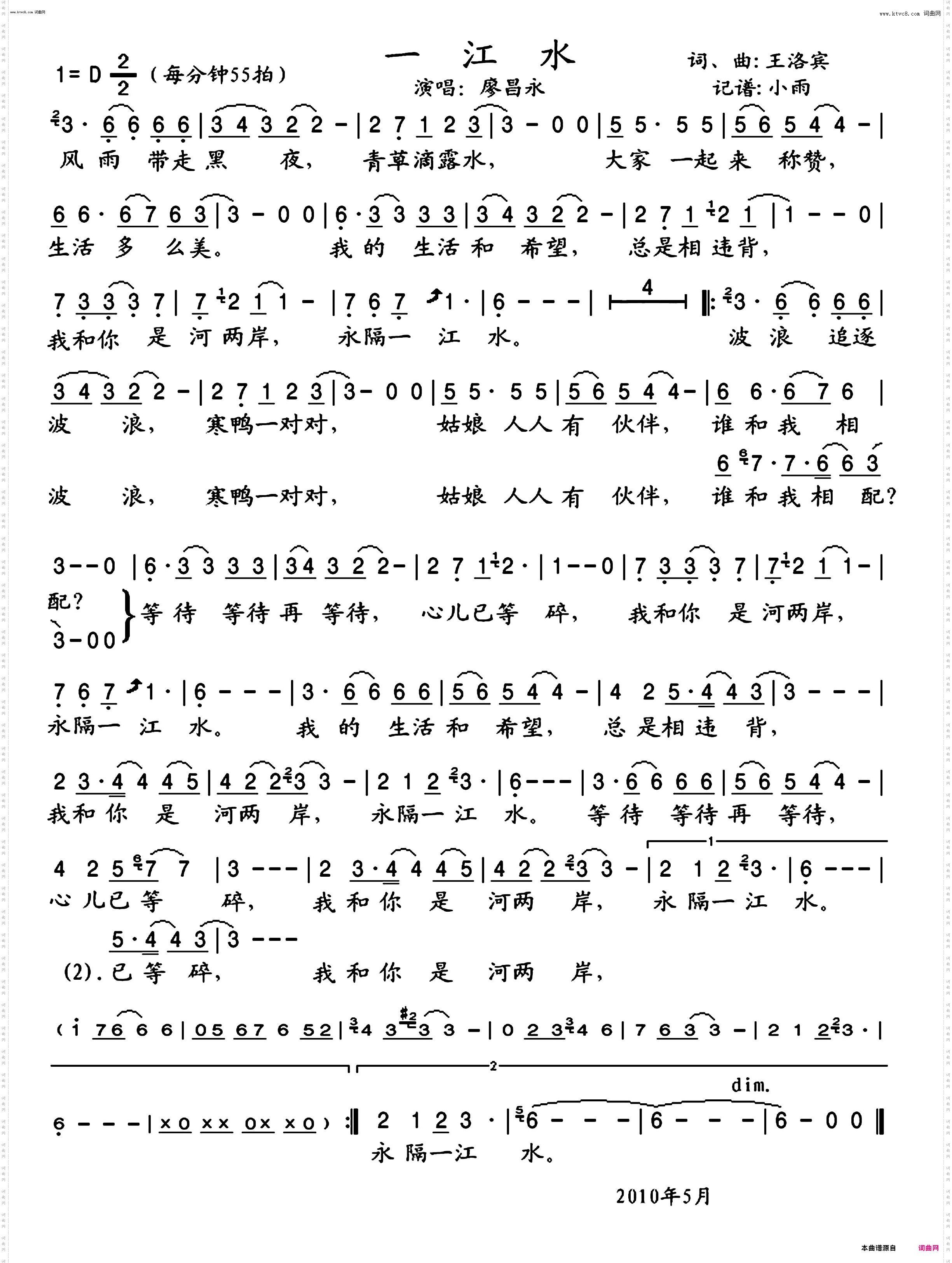 一江水_廖昌永 演唱版