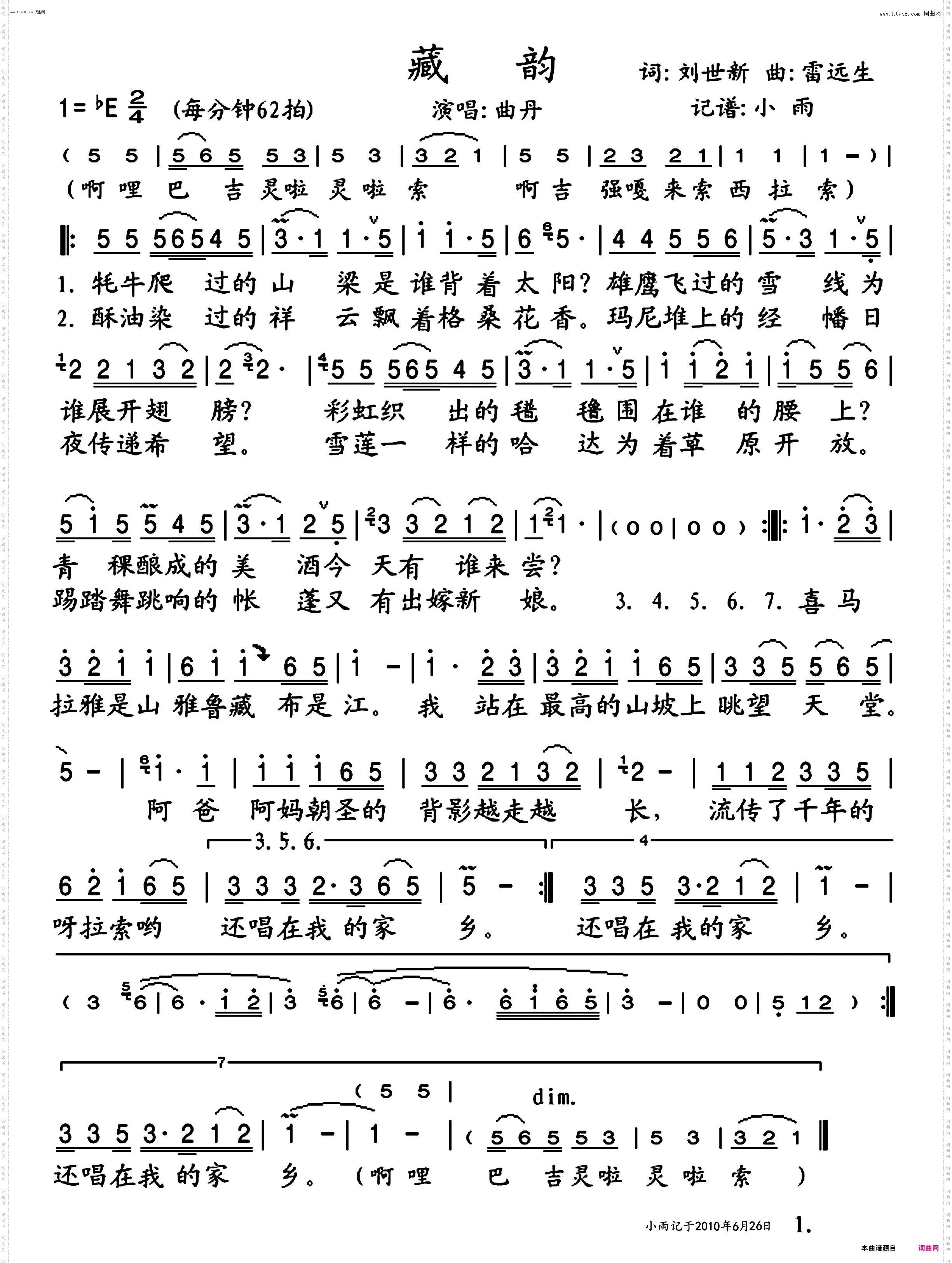 藏韵_曲丹 演唱版