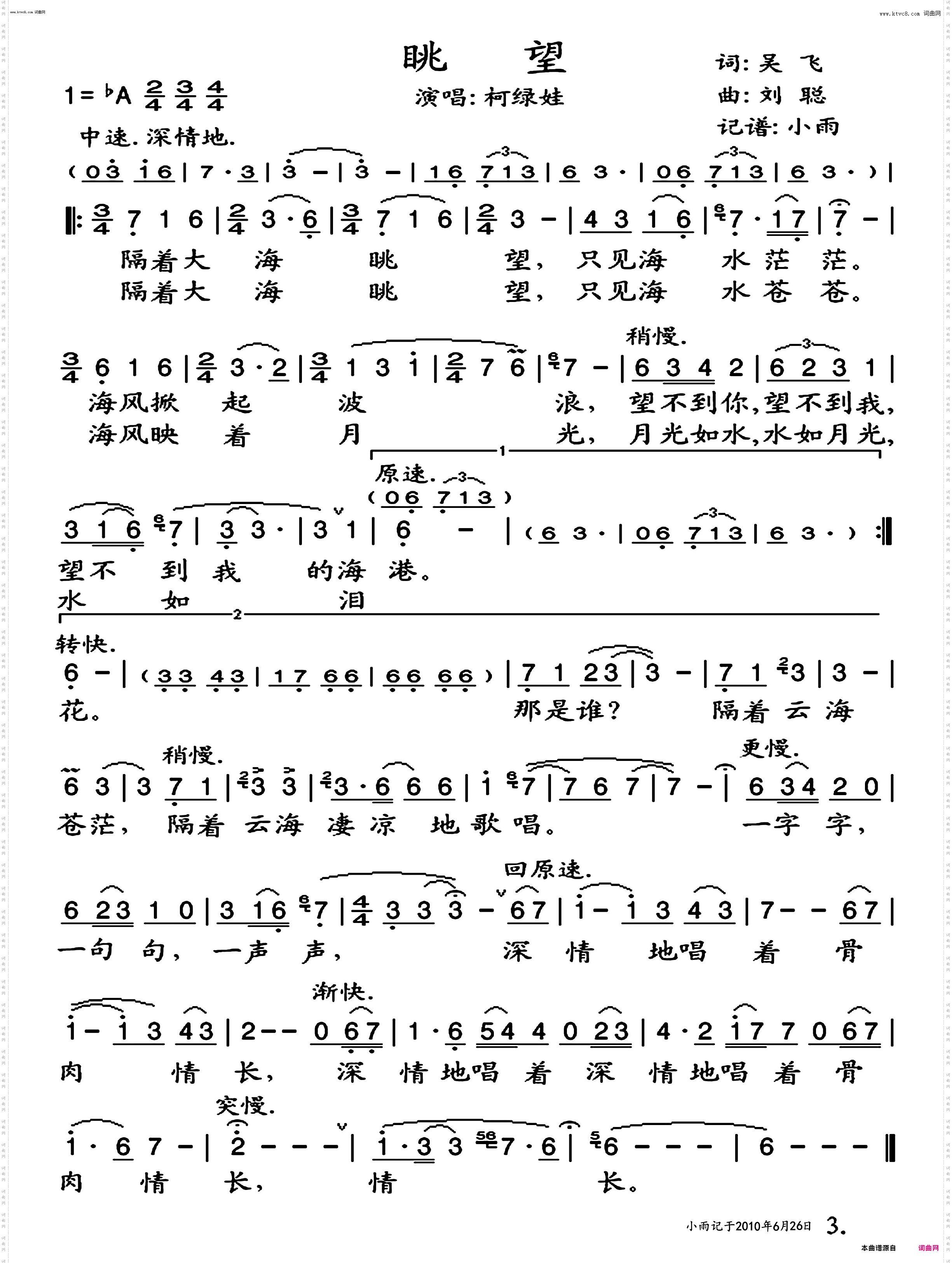 眺望_柯绿娃 演唱版