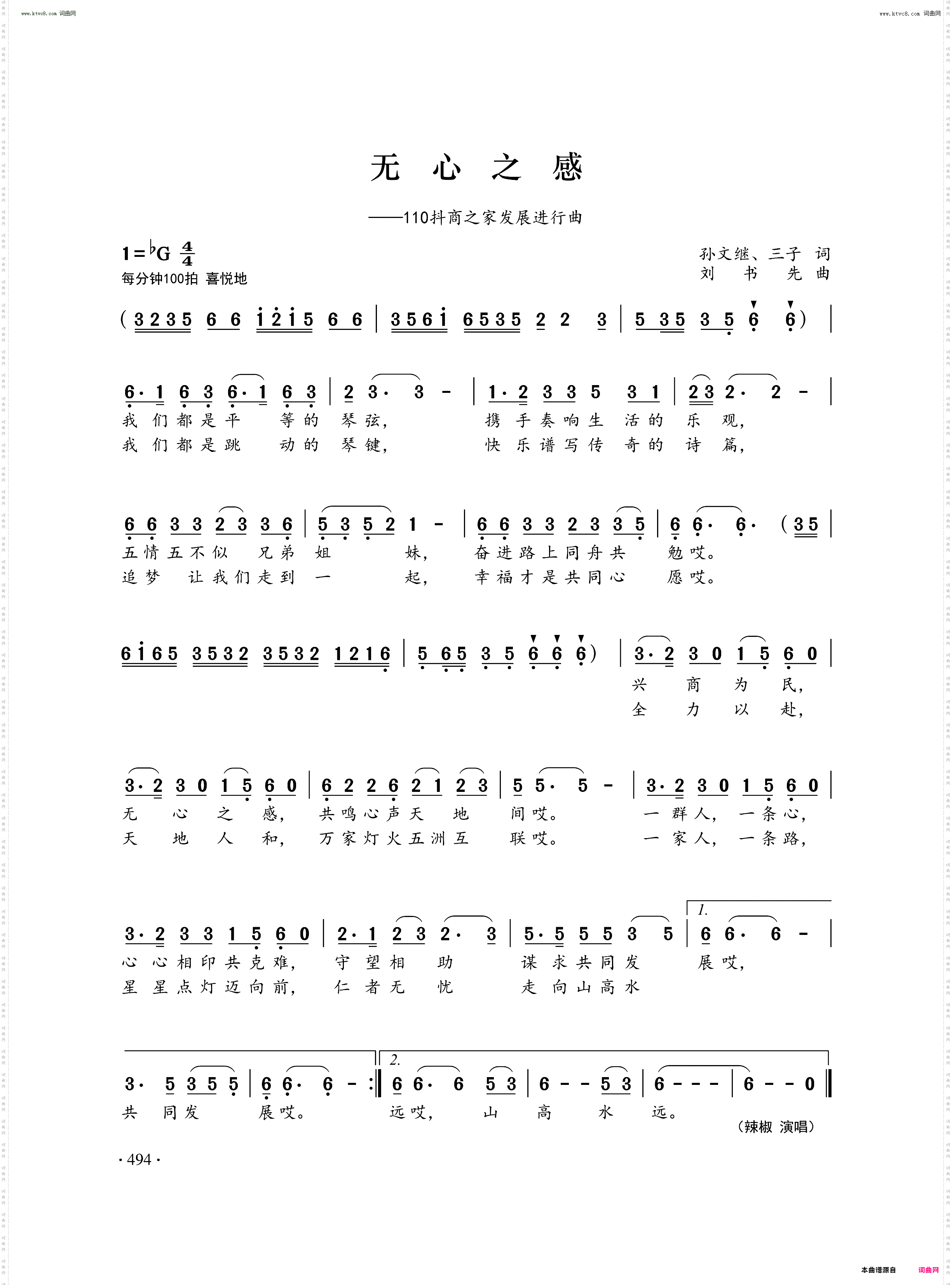 无心之感_110抖商之家发展进行曲