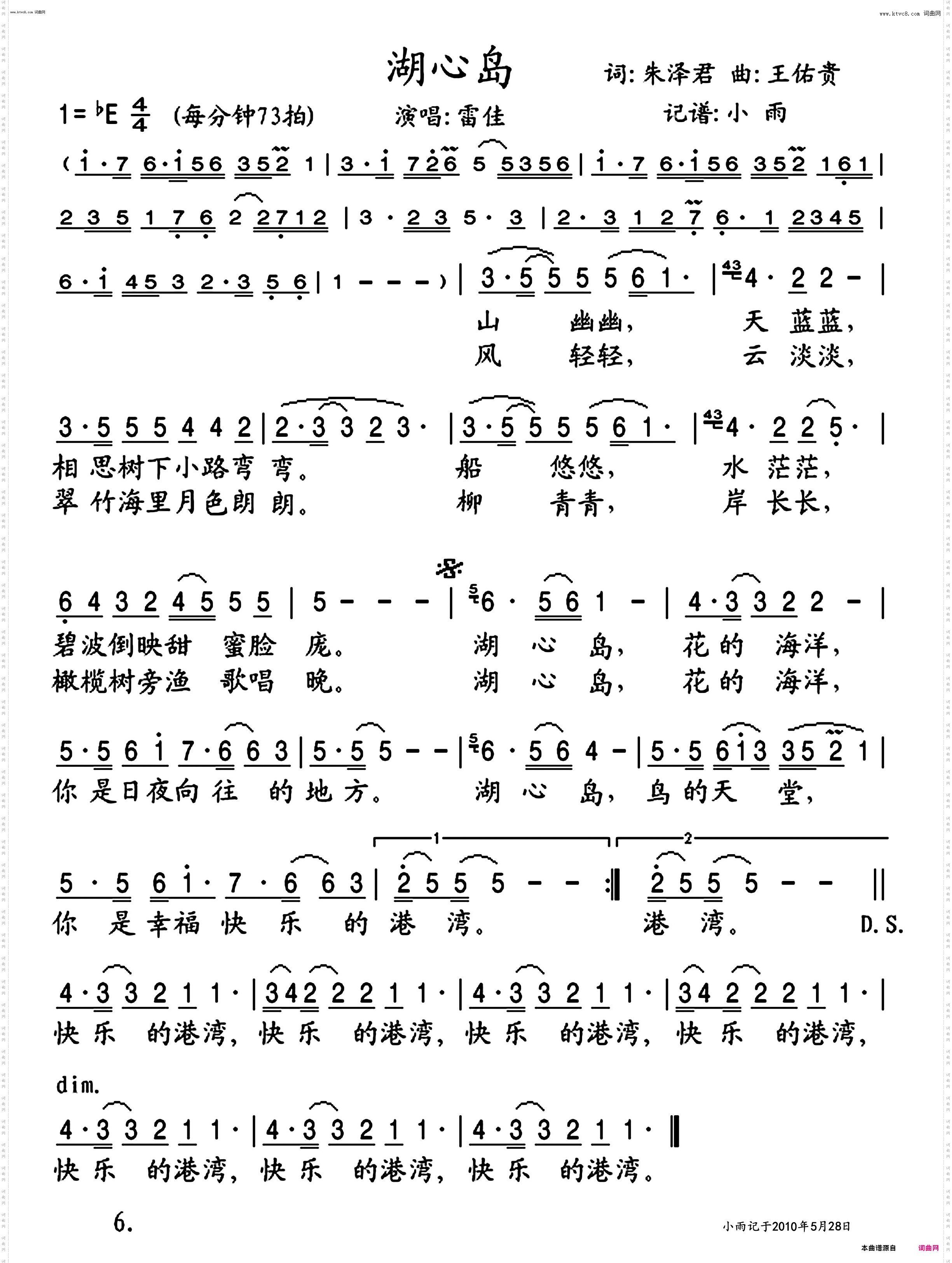 湖心岛_雷佳 演唱版