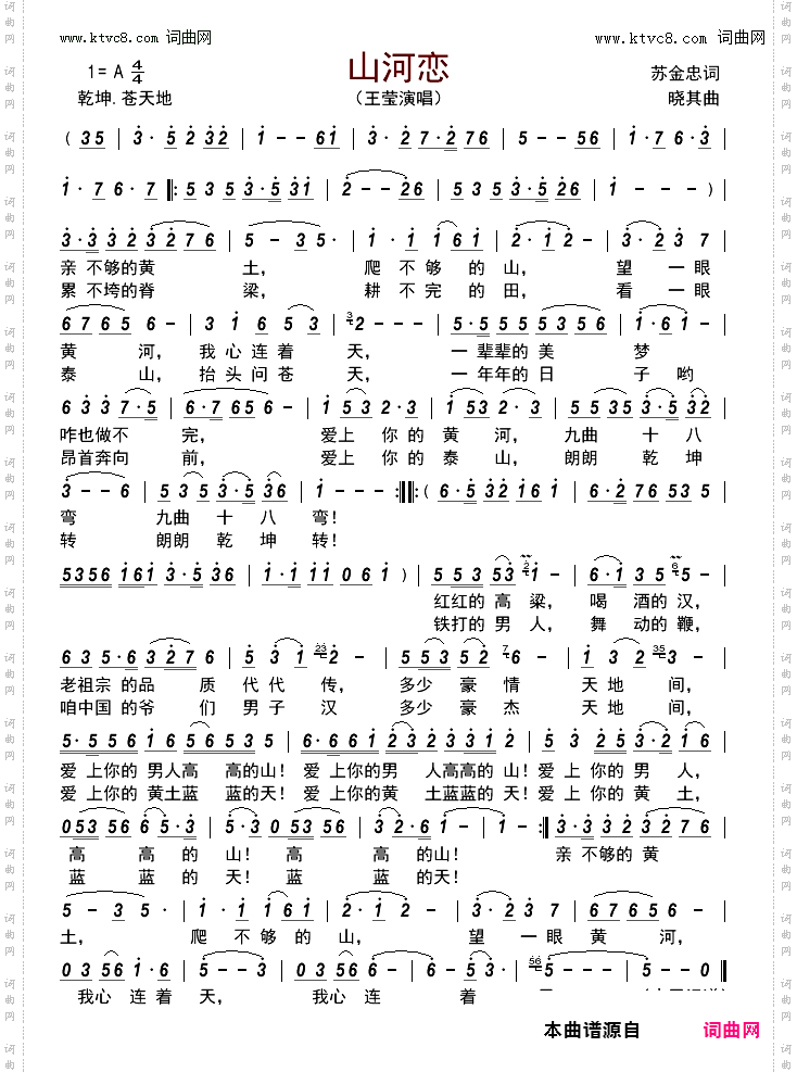 山河恋