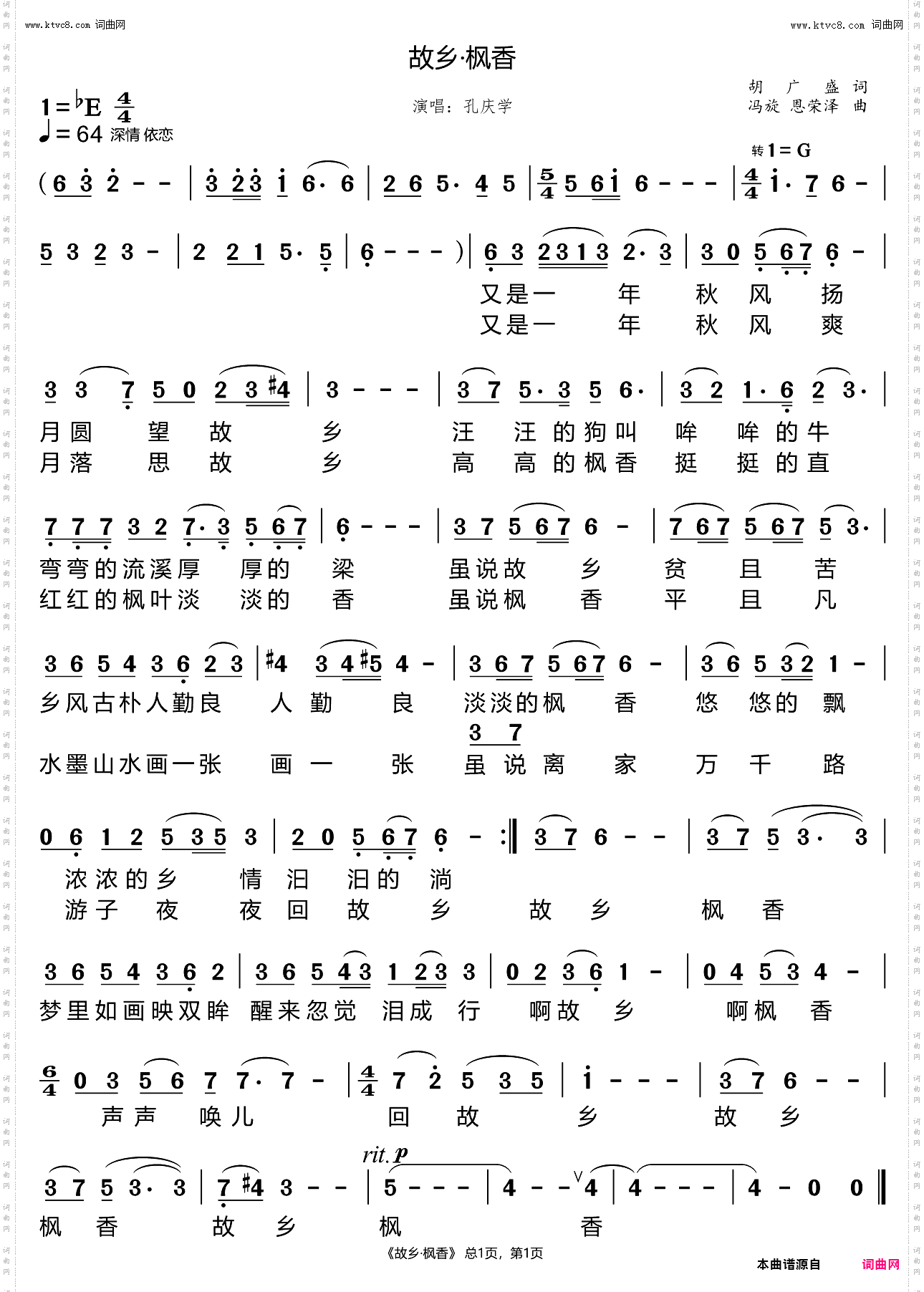 故乡·枫香