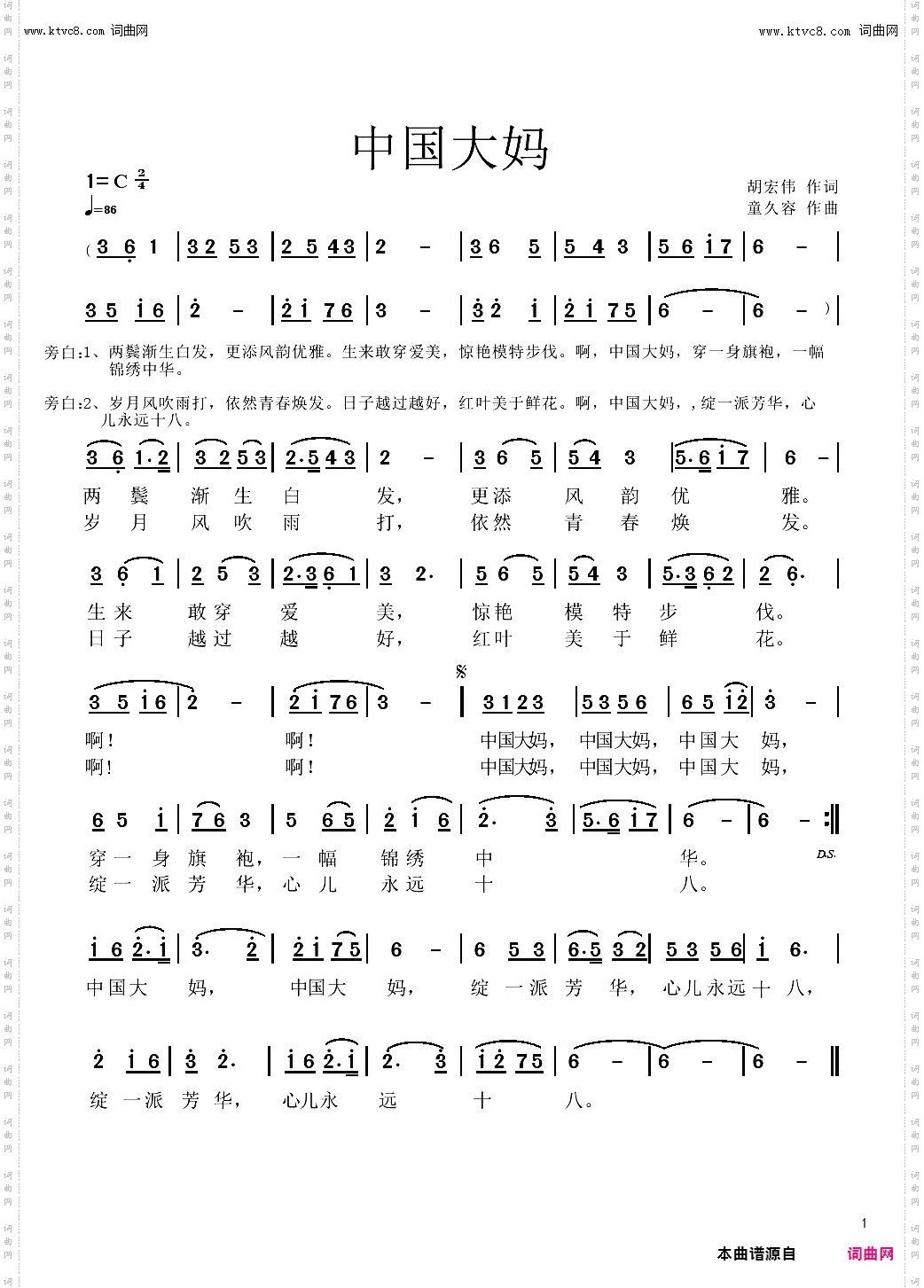 中国大妈