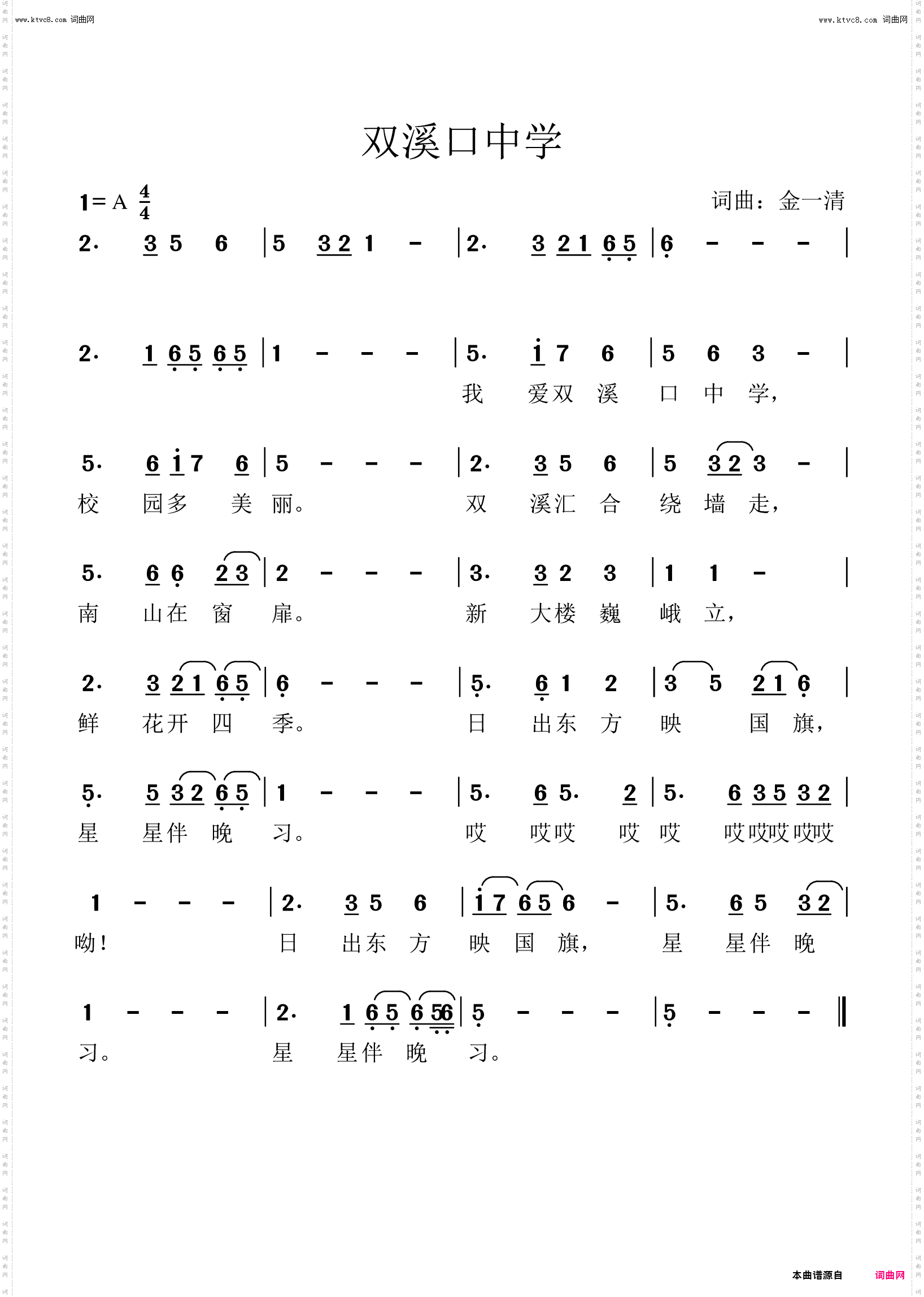 双溪口中学