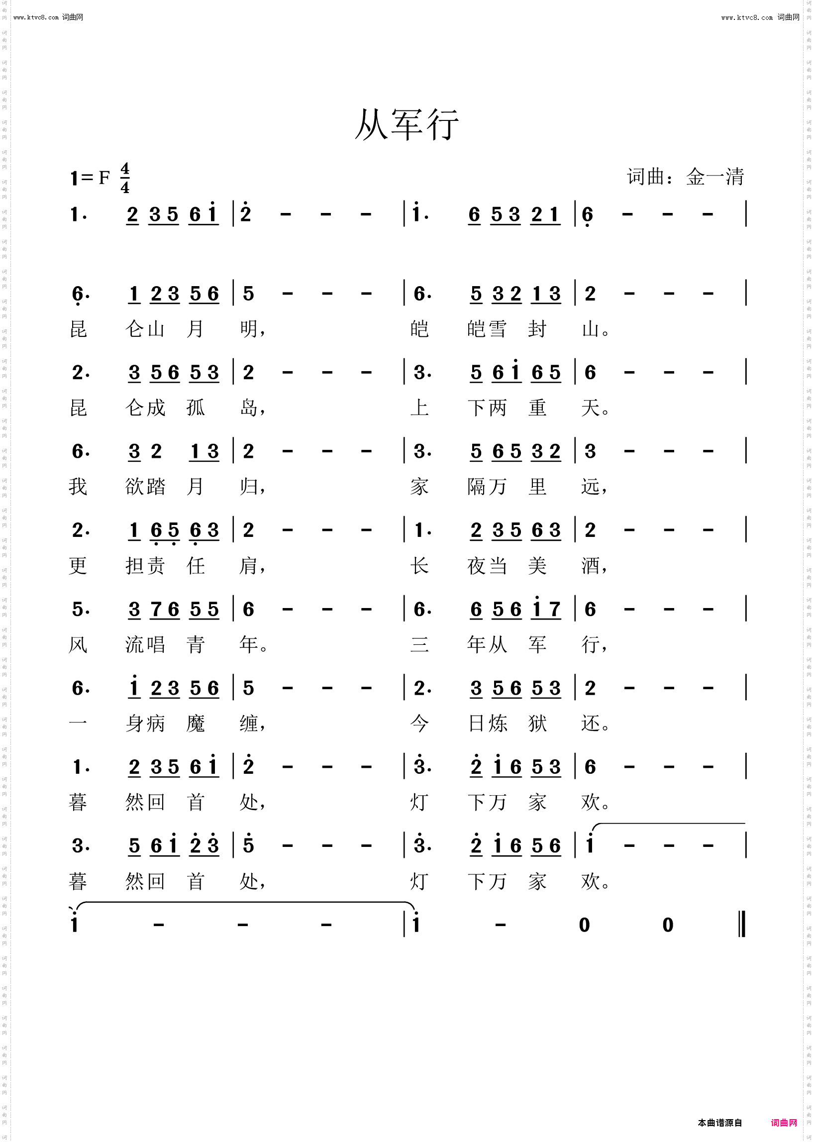 从军行