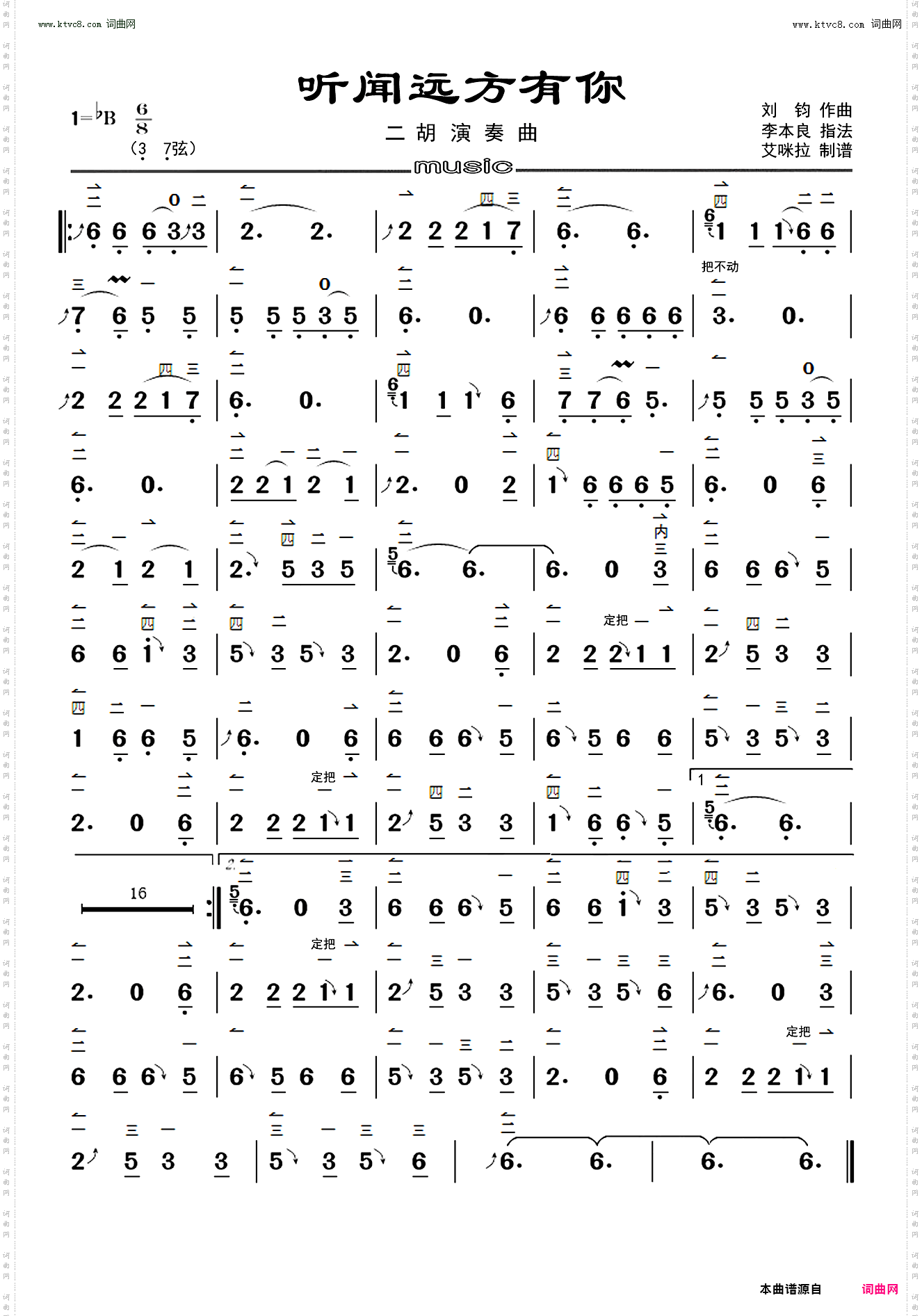 听闻远方有你_二胡演奏曲