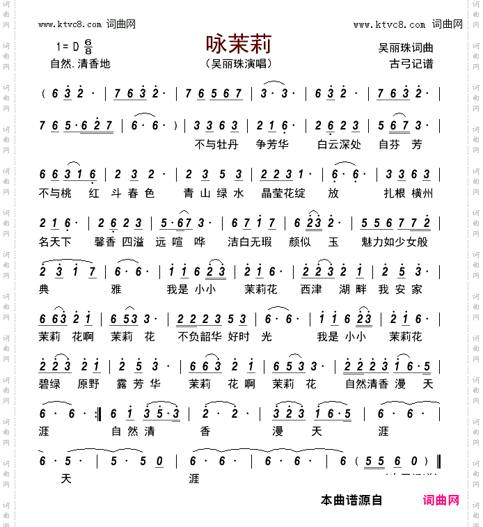 咏茉莉