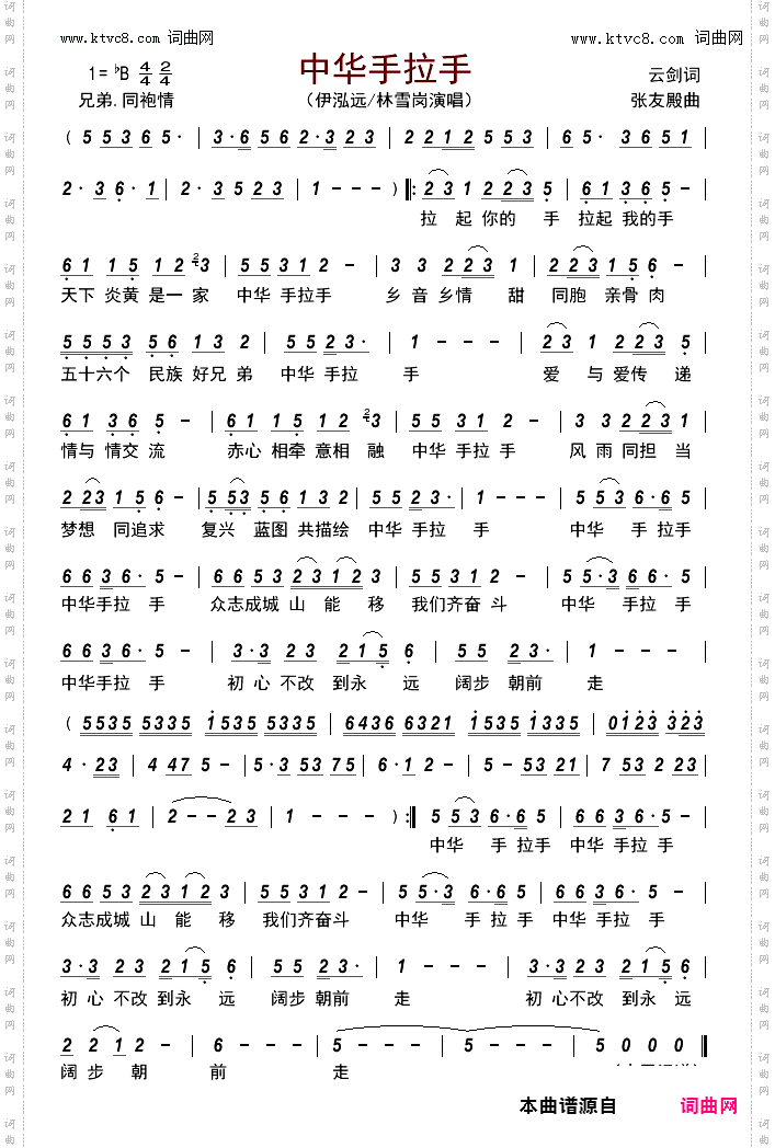 中华手拉手