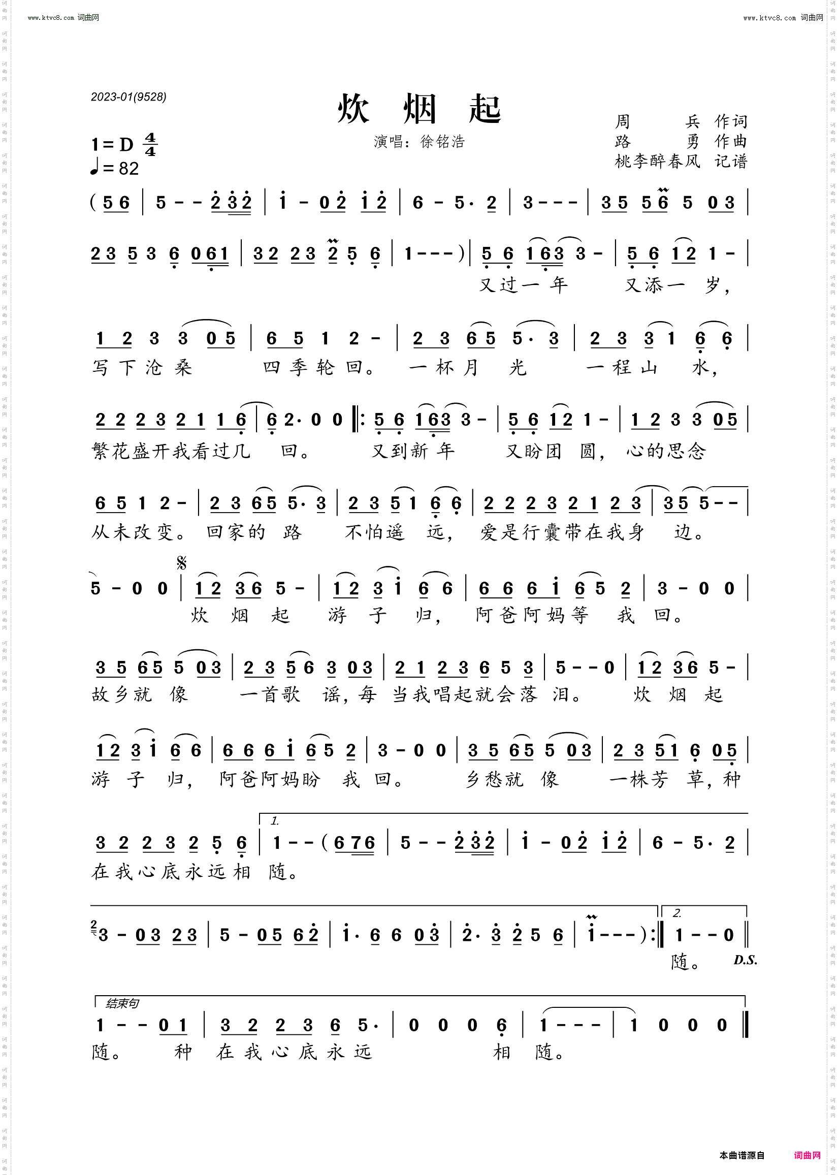 炊烟起