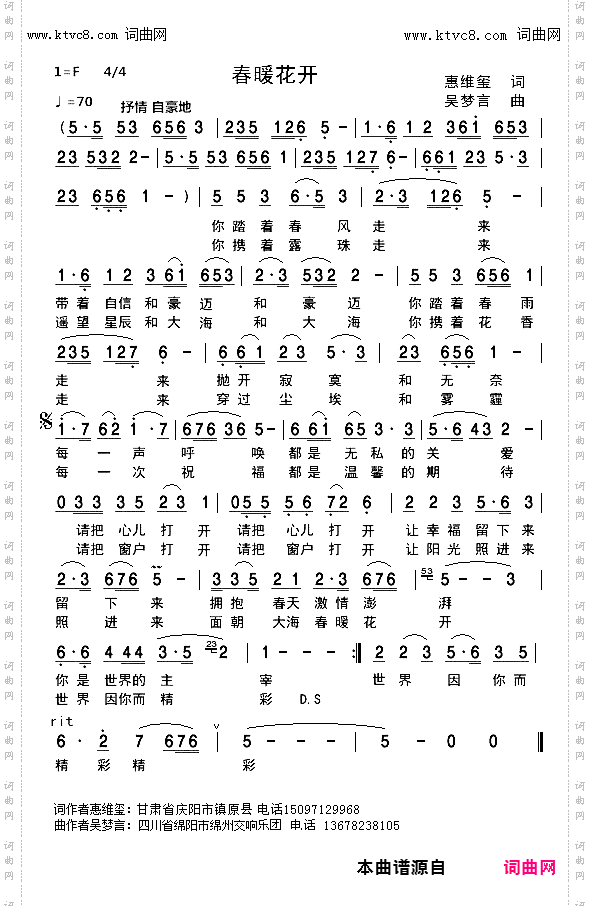 春暖花开