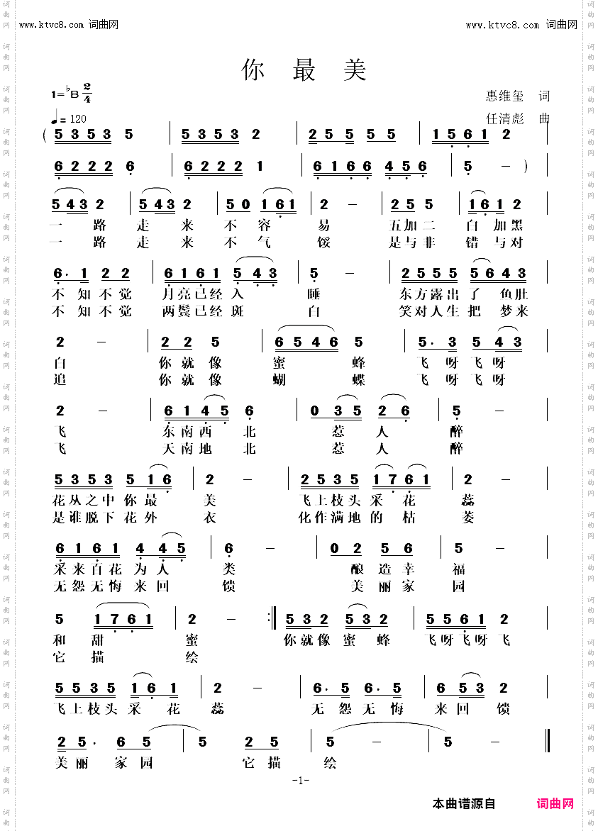 你最美