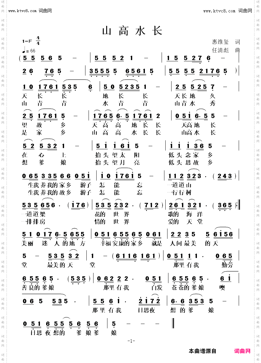 山高水长