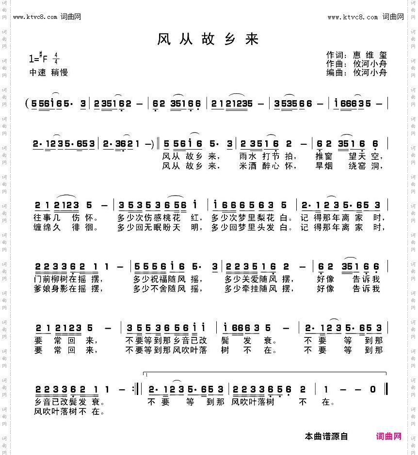 风从故乡来
