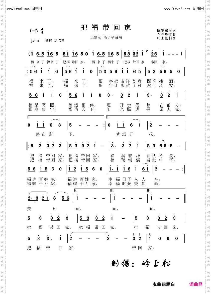 把福带回家