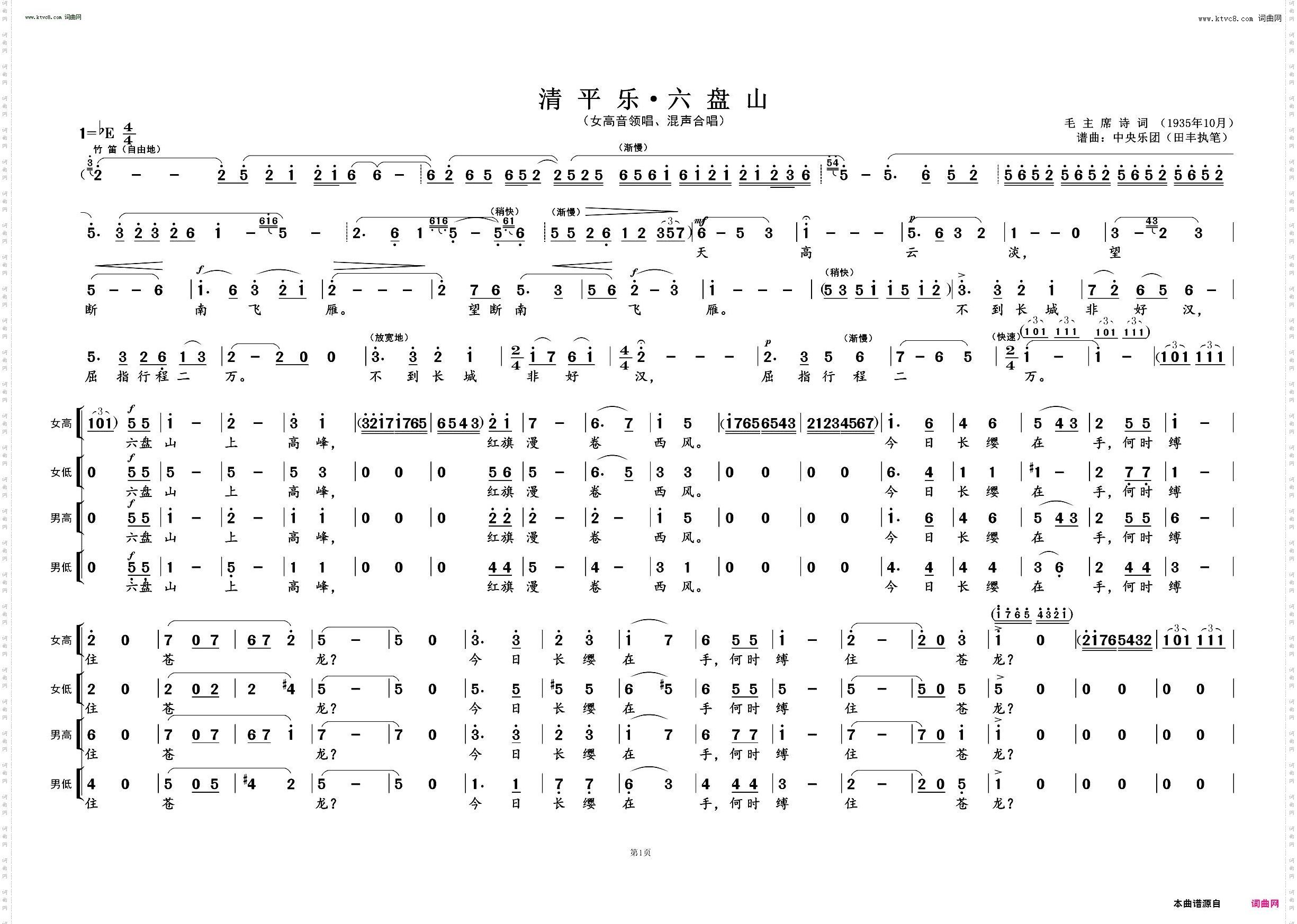清平乐·六盘山