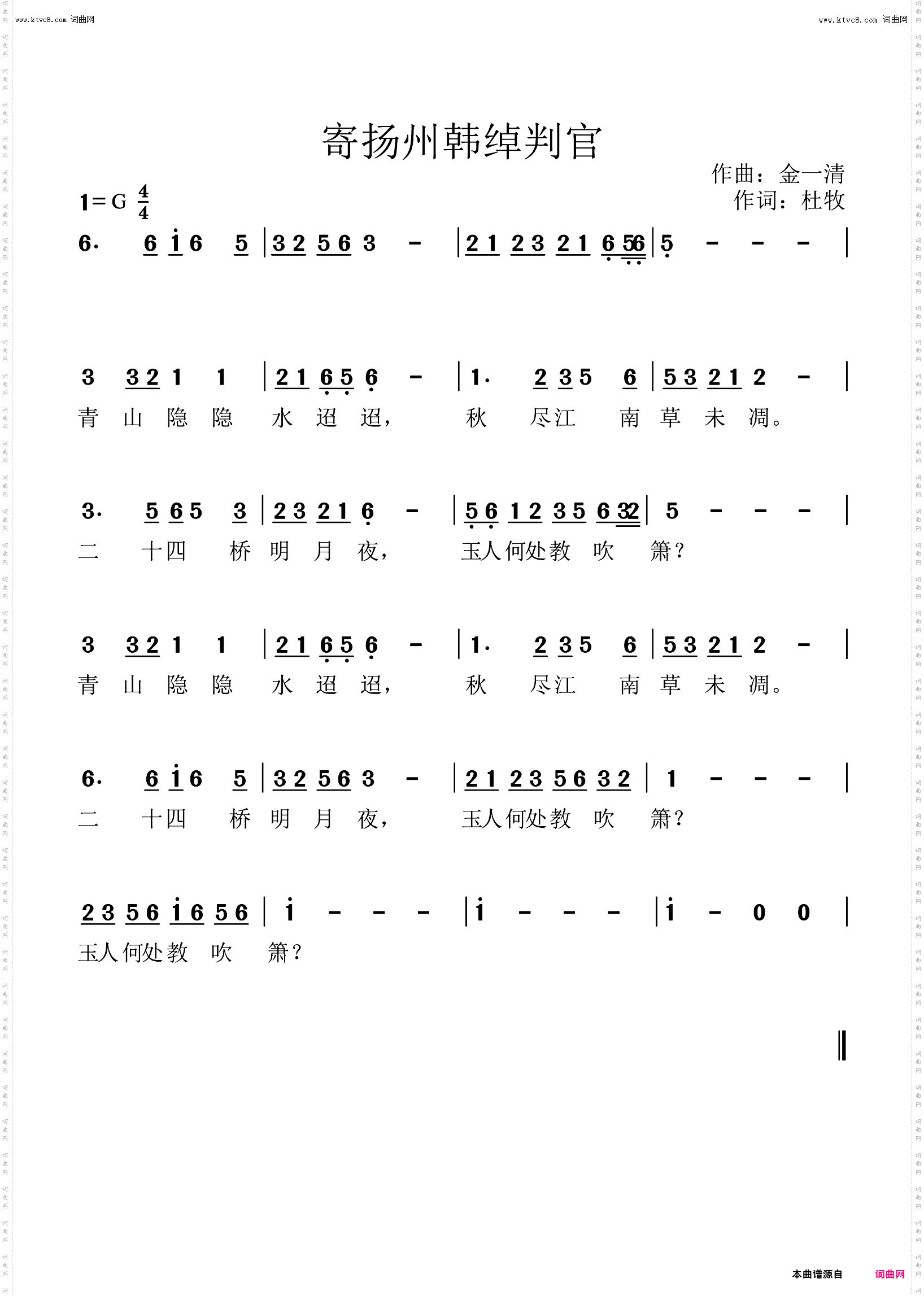 寄扬州韩绰判官