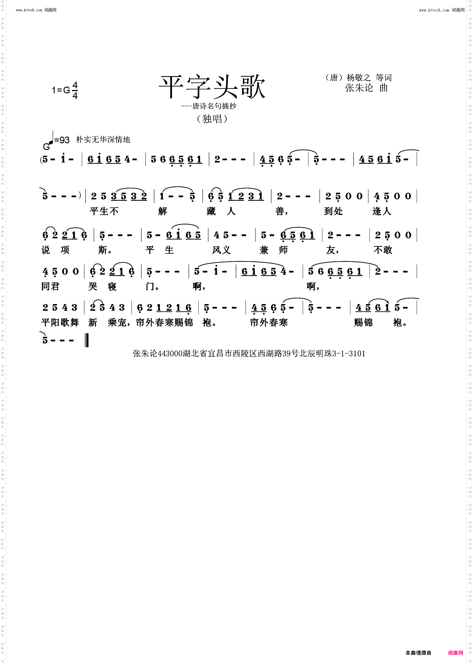平字头歌