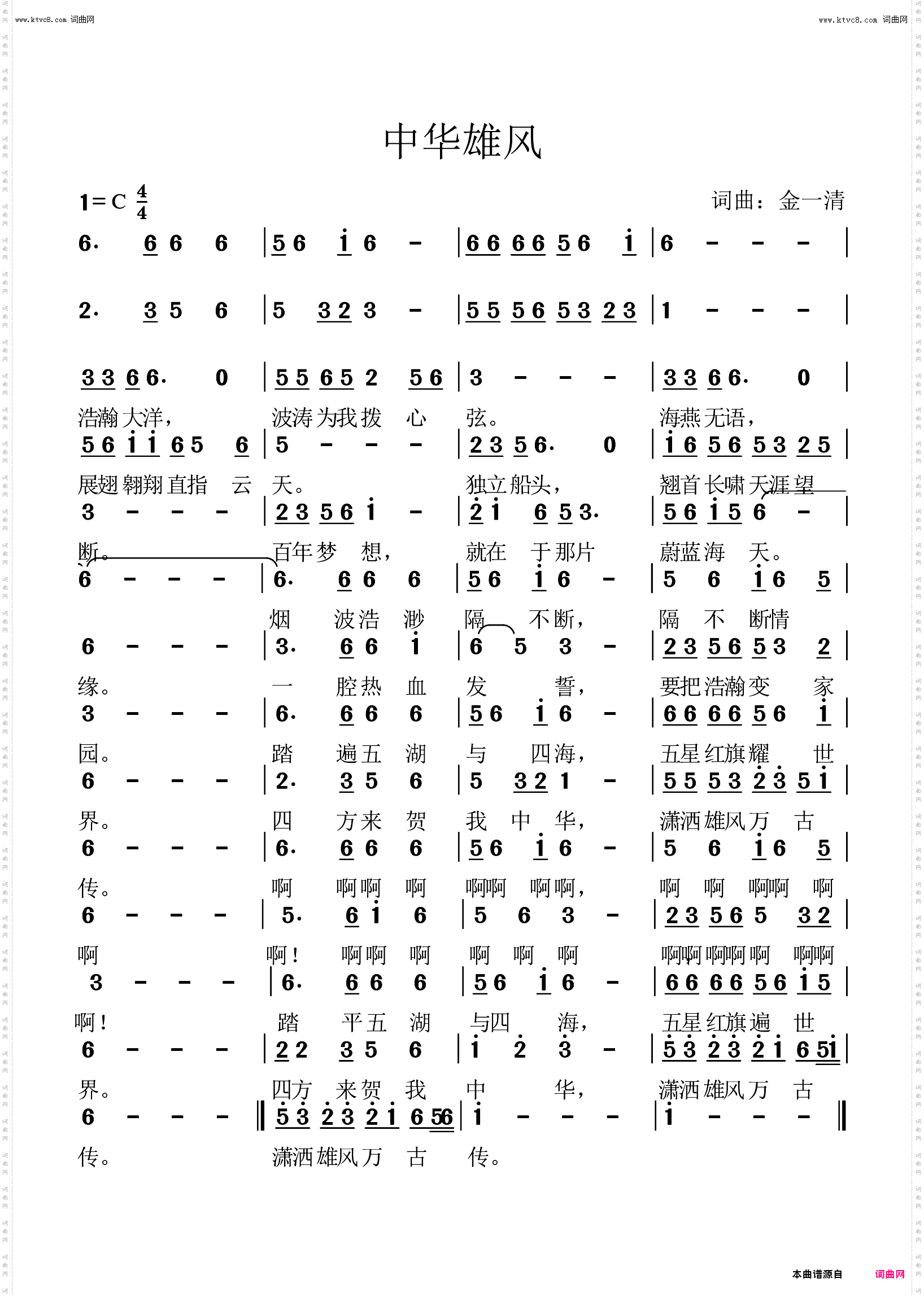 中华雄风