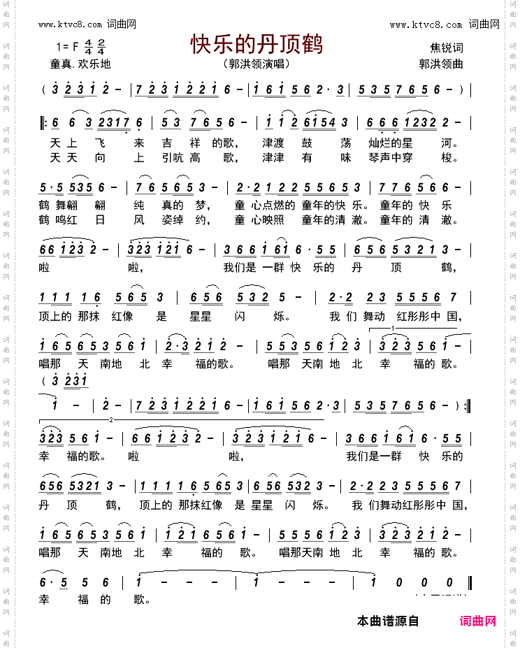 快乐的丹顶鹤