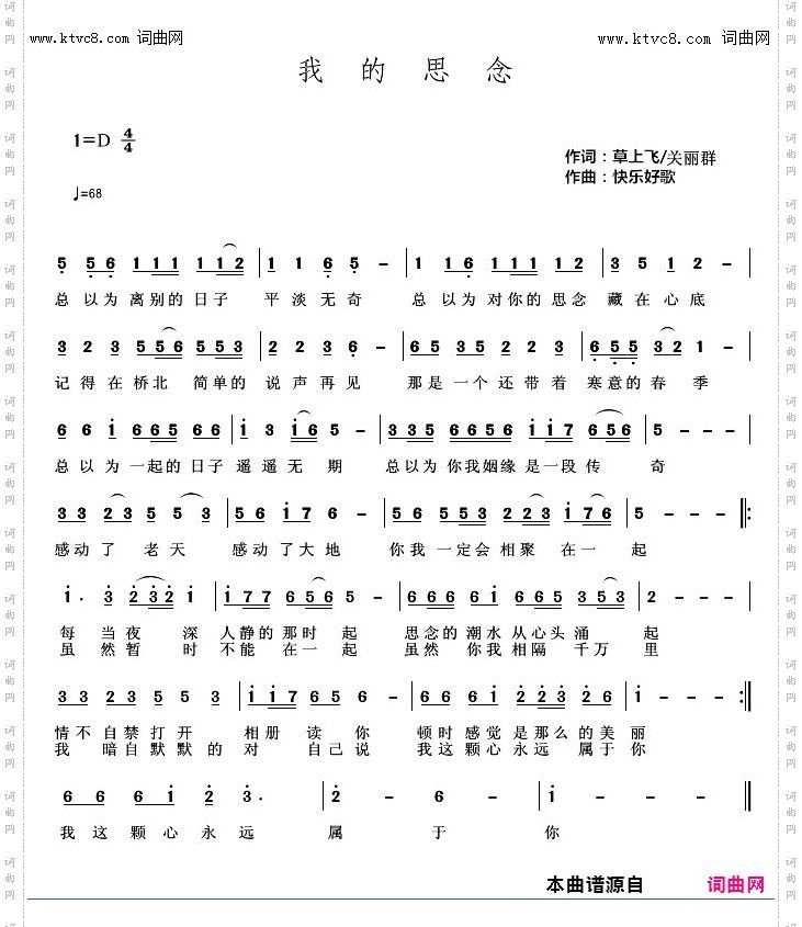 我的思念