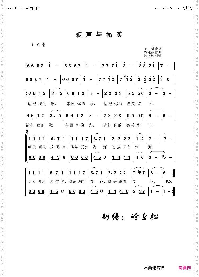 歌声与微笑