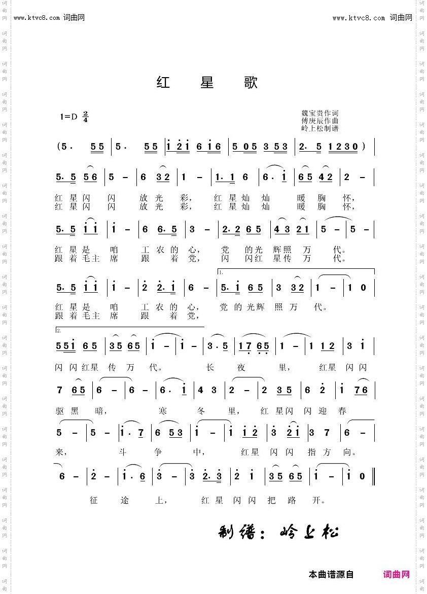 红星歌