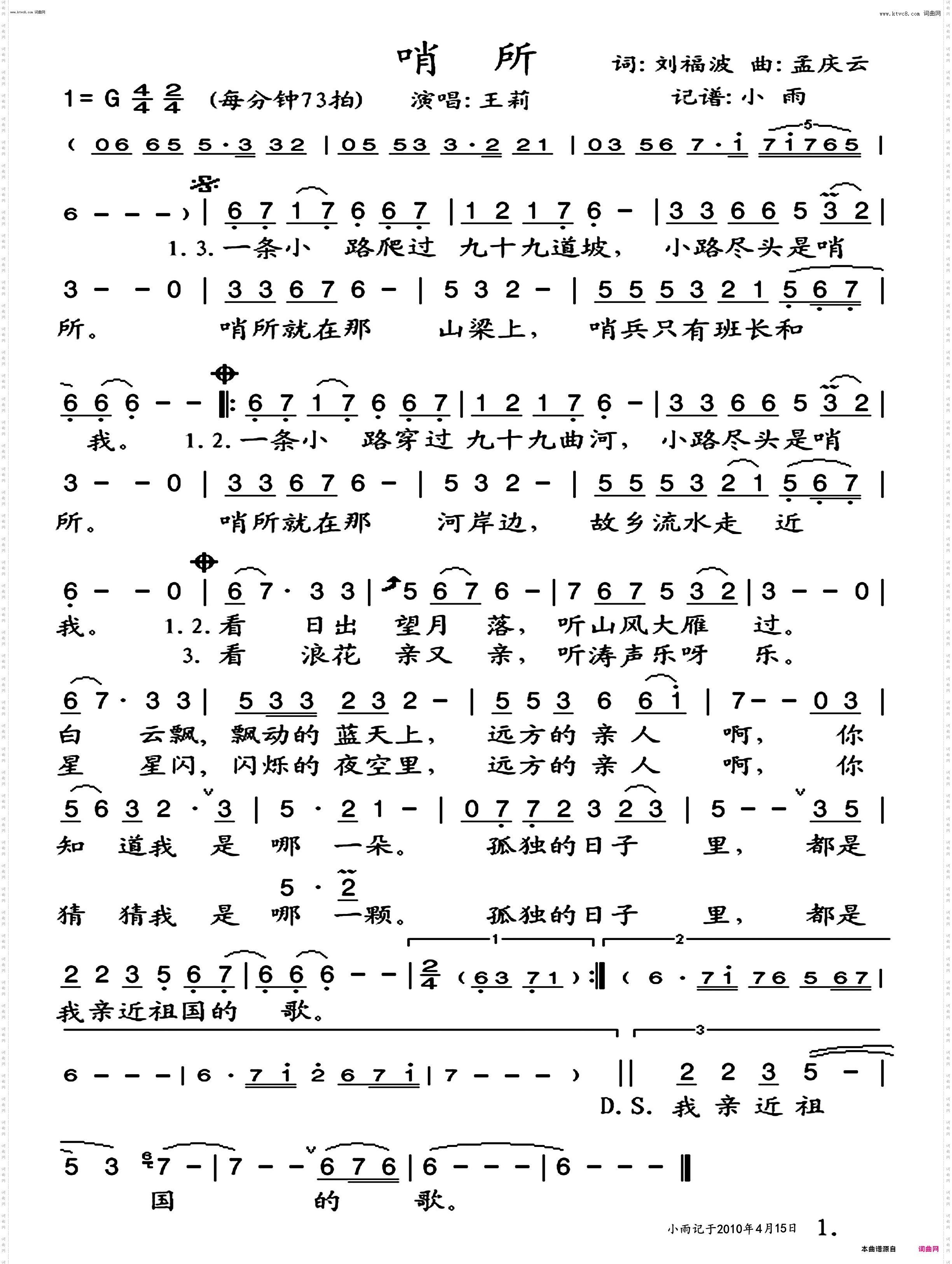哨所_王莉 演唱版