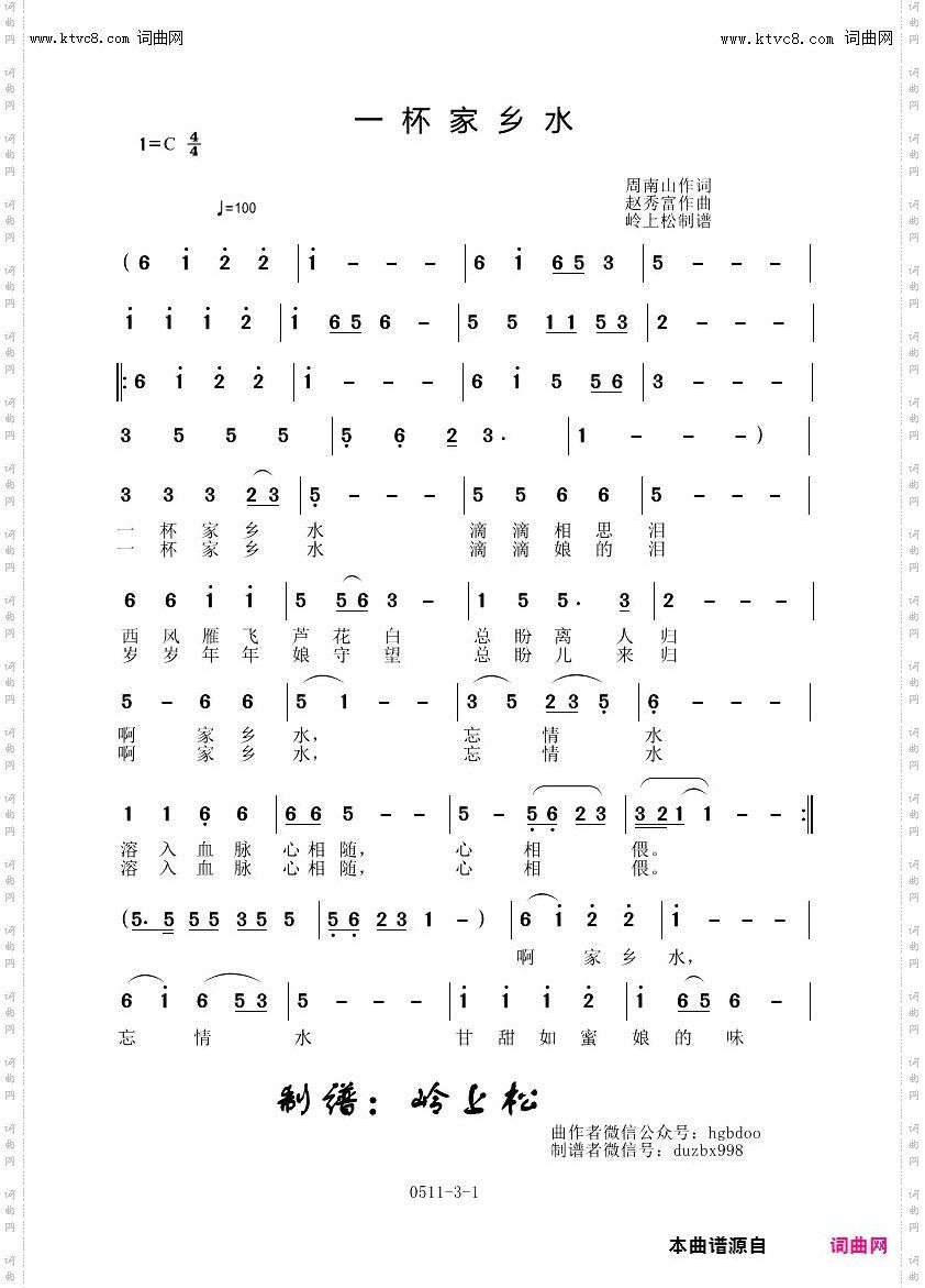 一杯家乡水_赵秀富原创专辑