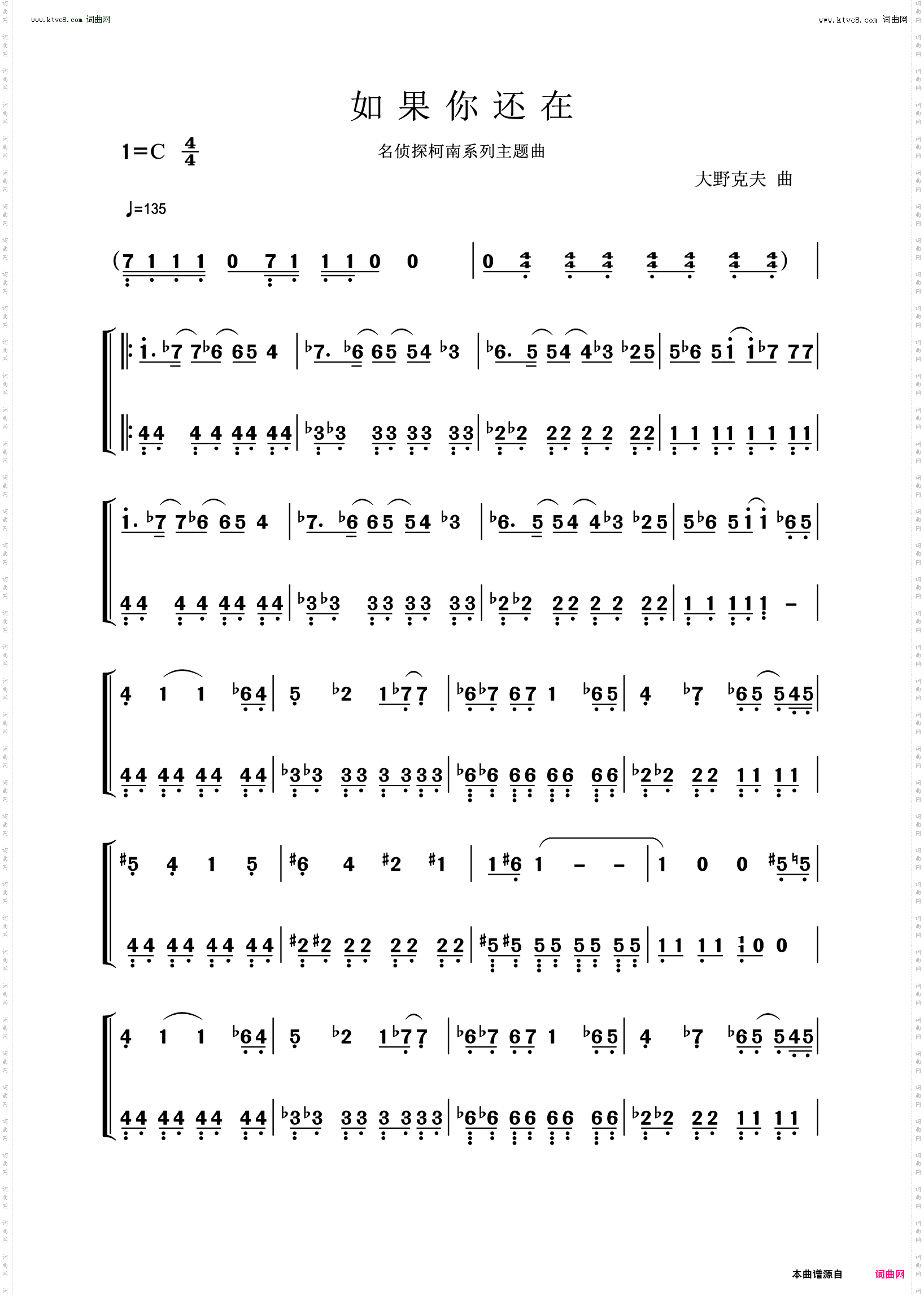 如果你还在_名侦探柯南系列主题曲