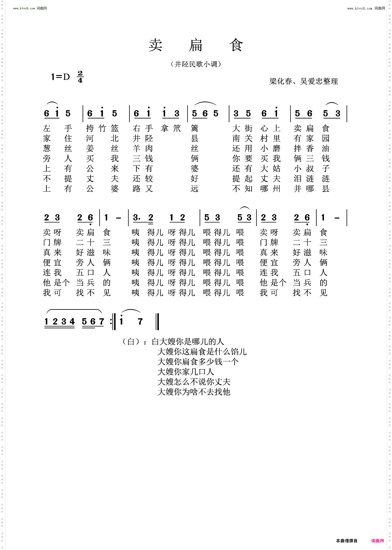 卖扁食_井陉民歌小调 梁化春、吴爱忠整理