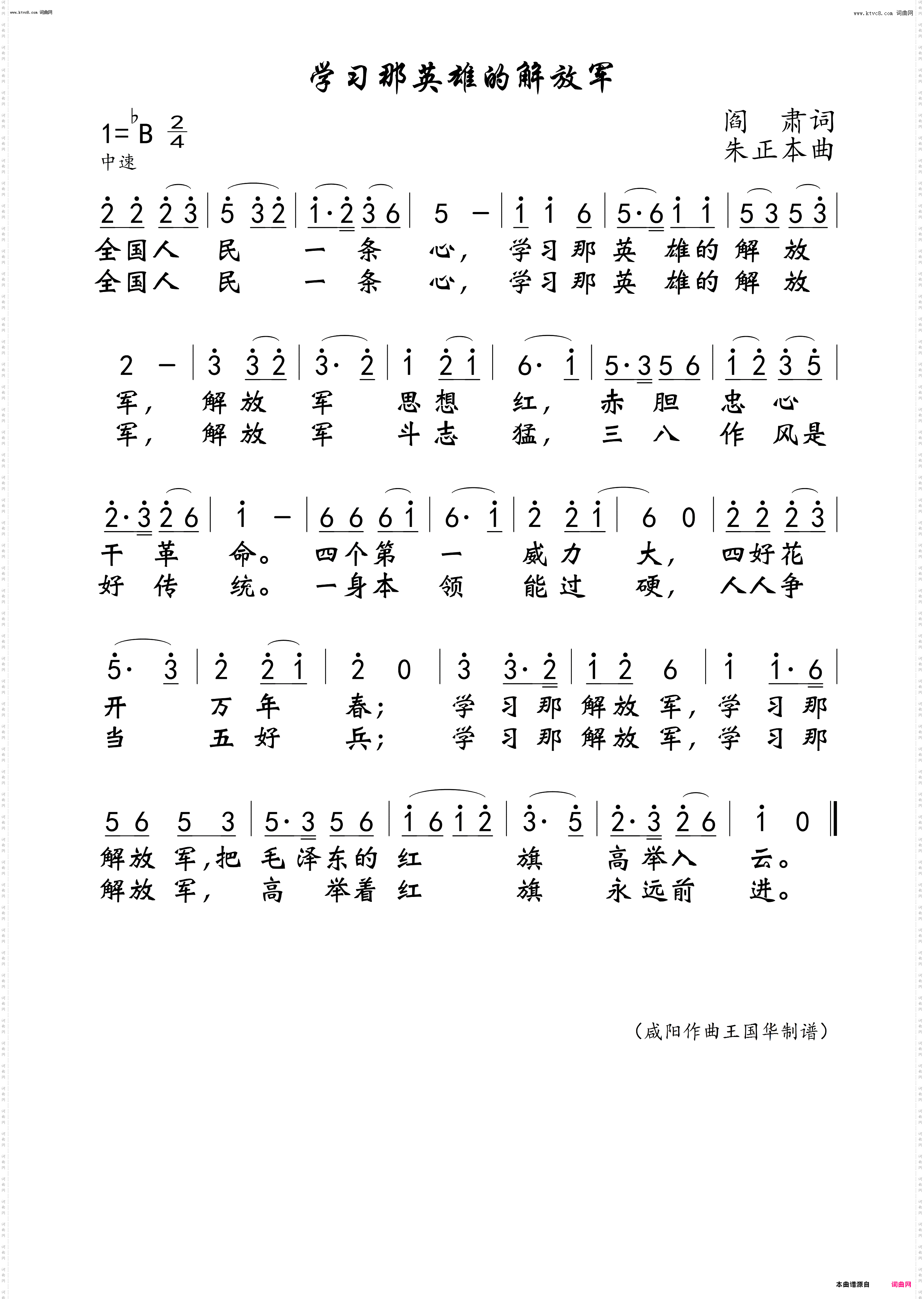 学习那英雄的解放军