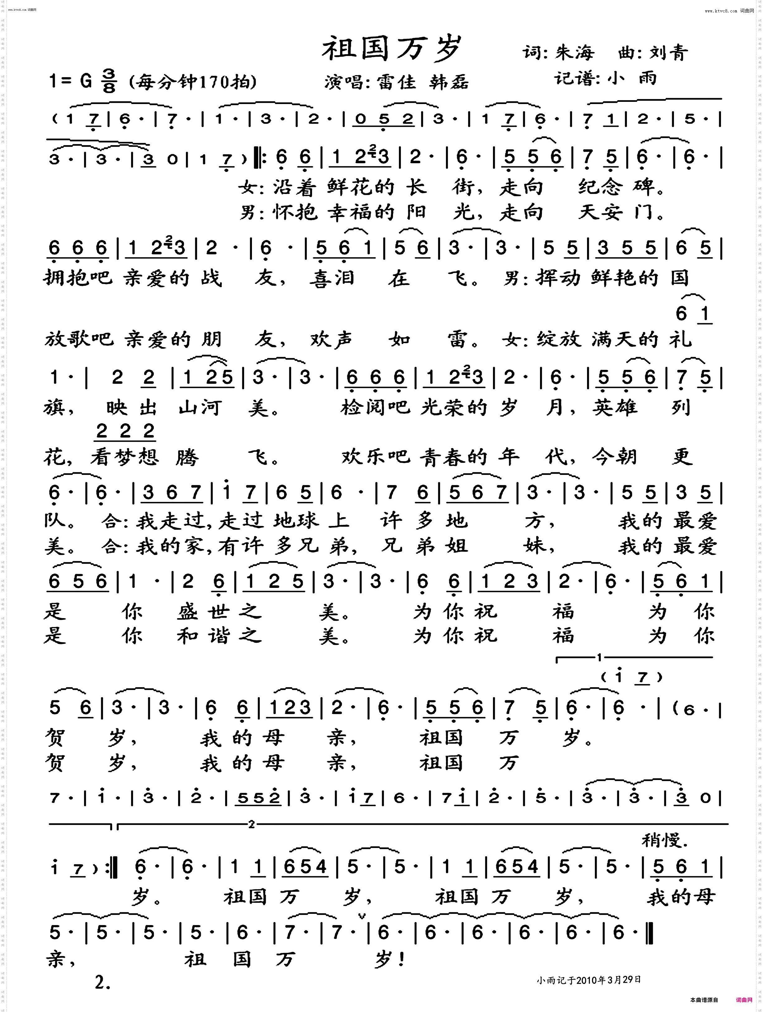 祖国万岁_雷佳、韩磊 对唱谱