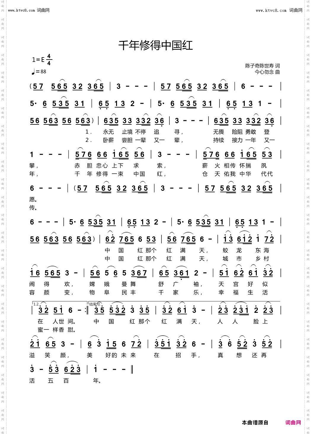 千年修得中国红