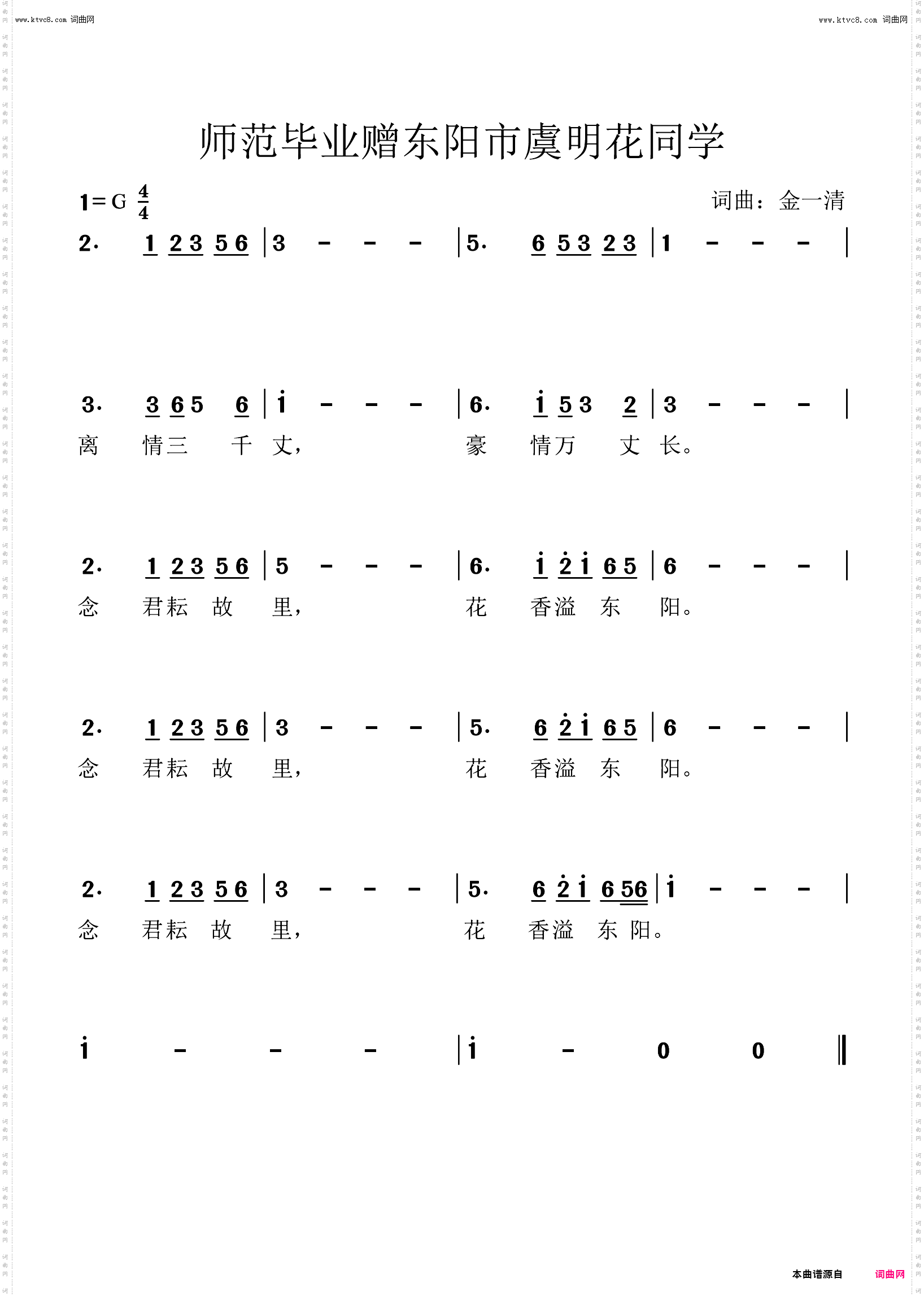 师范毕业赠虞明花同学