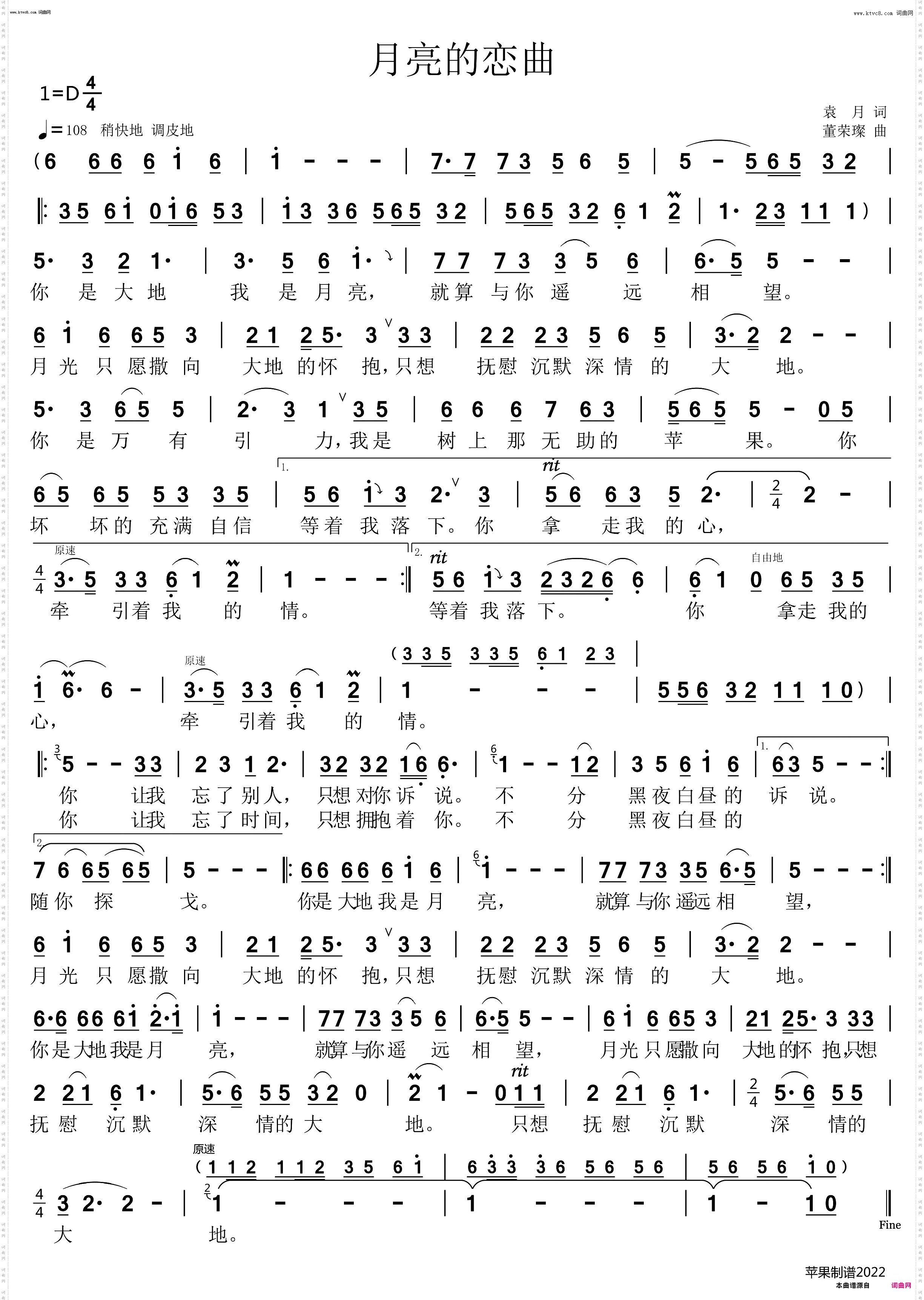 月亮的恋曲